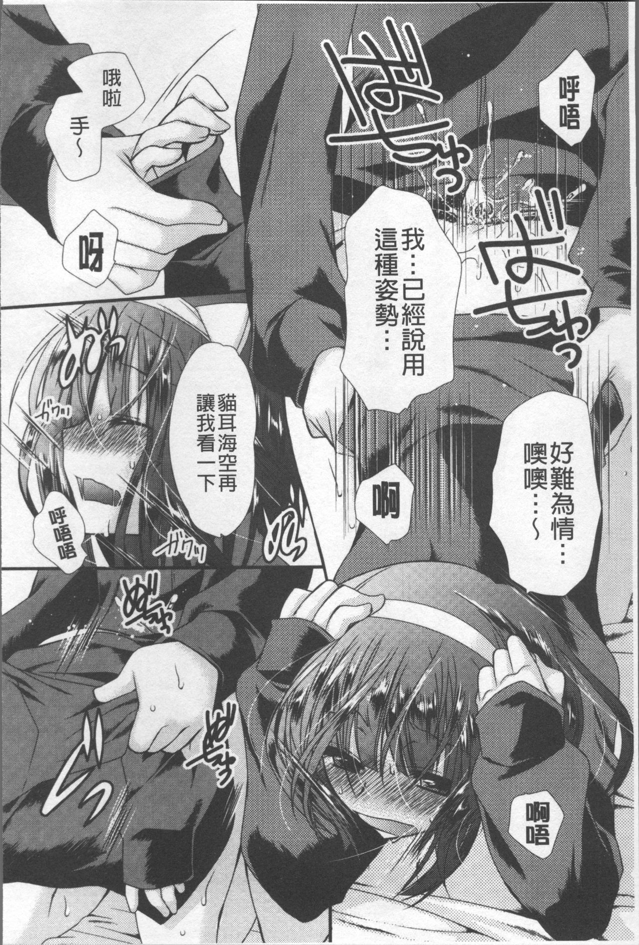 Itsudemo Kimi wo, Omotteru. - Page 85