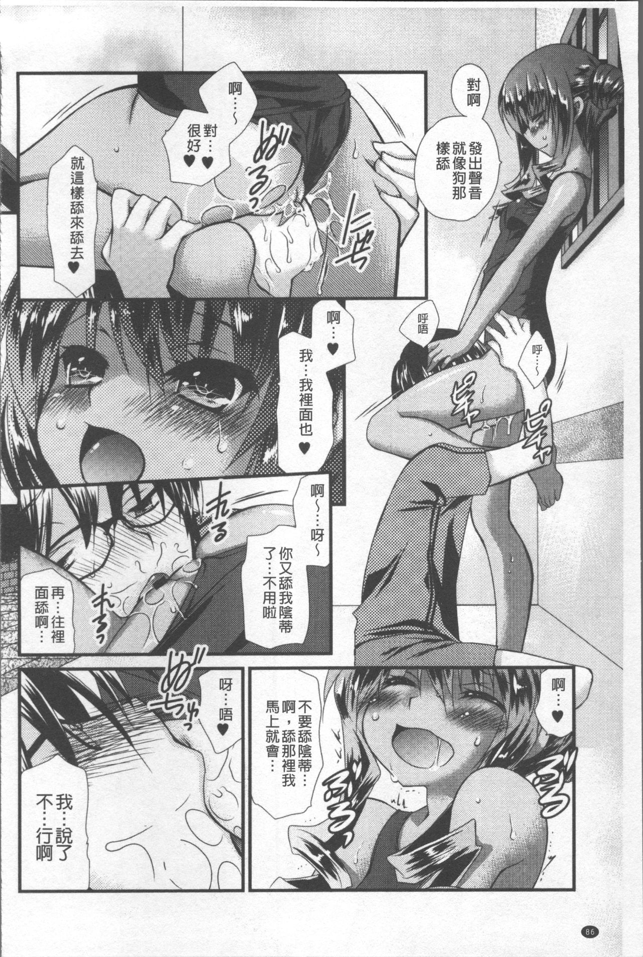 Itsudemo Kimi wo, Omotteru. - Page 95