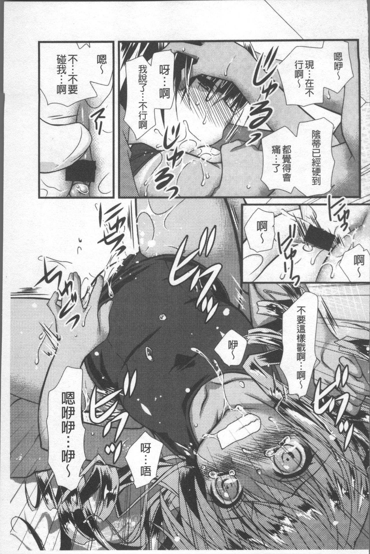 Itsudemo Kimi wo, Omotteru. - Page 98
