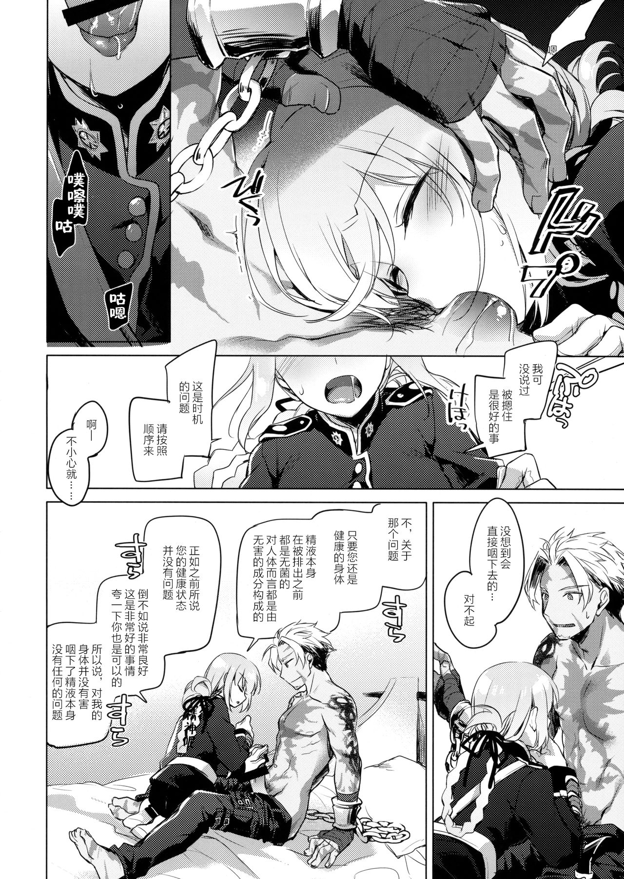 Nightingale wa Mendoukusai - Page 9