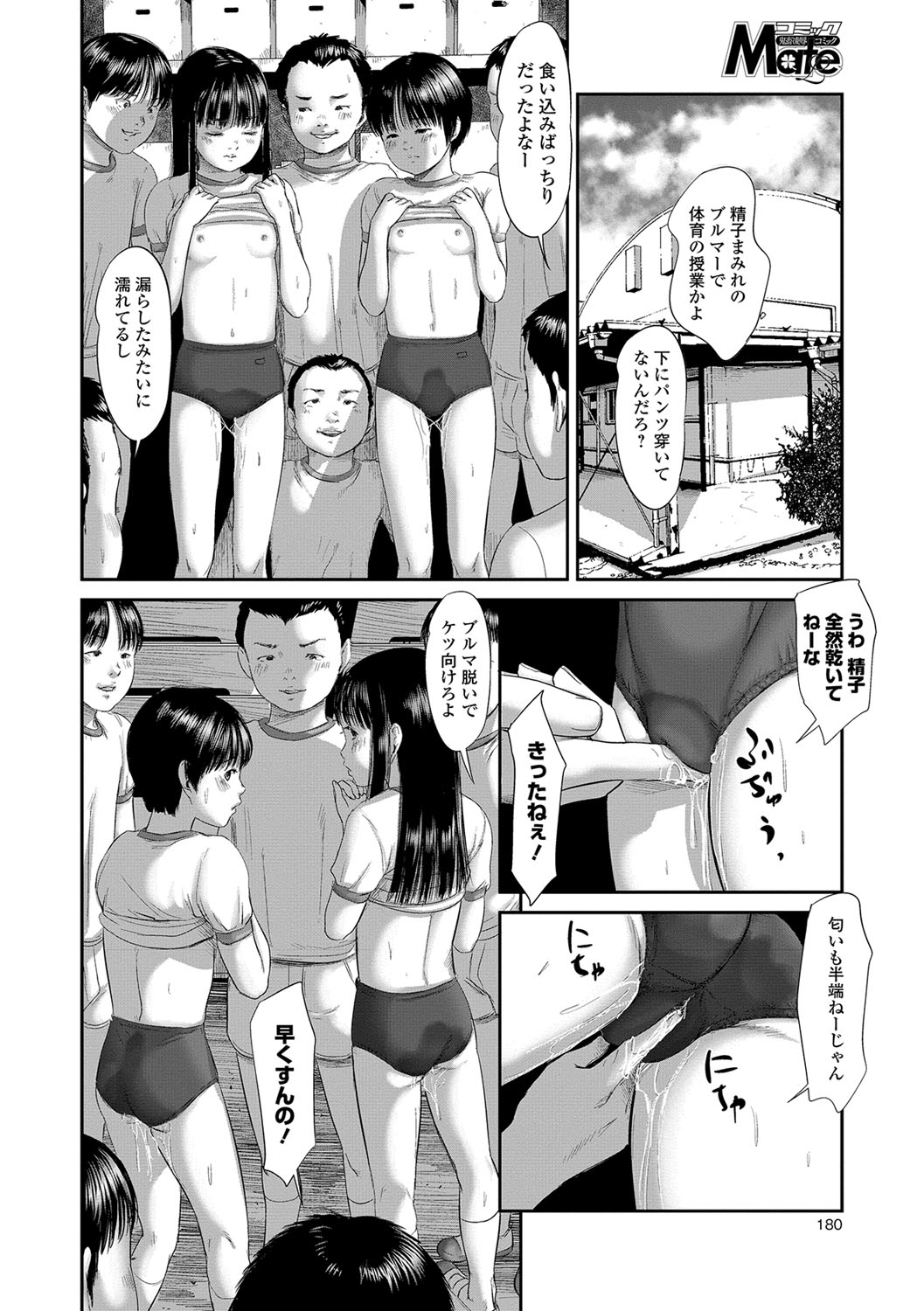 8-gatsu 46-nichi - Page 46