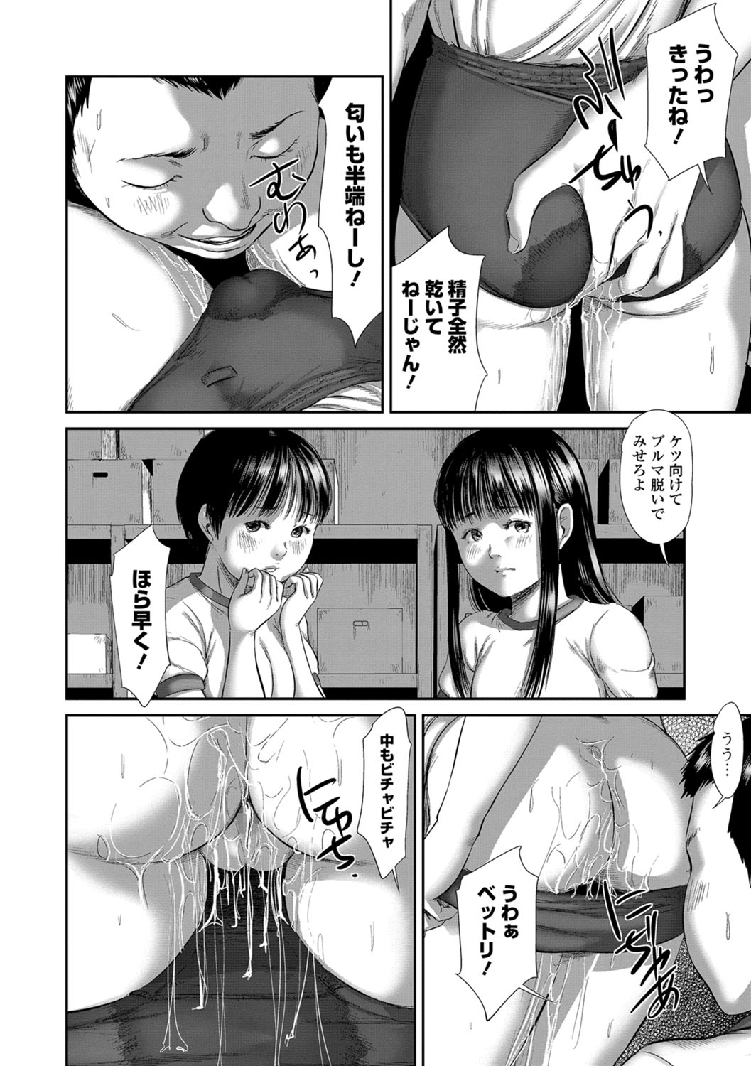 8-gatsu 46-nichi - Page 50