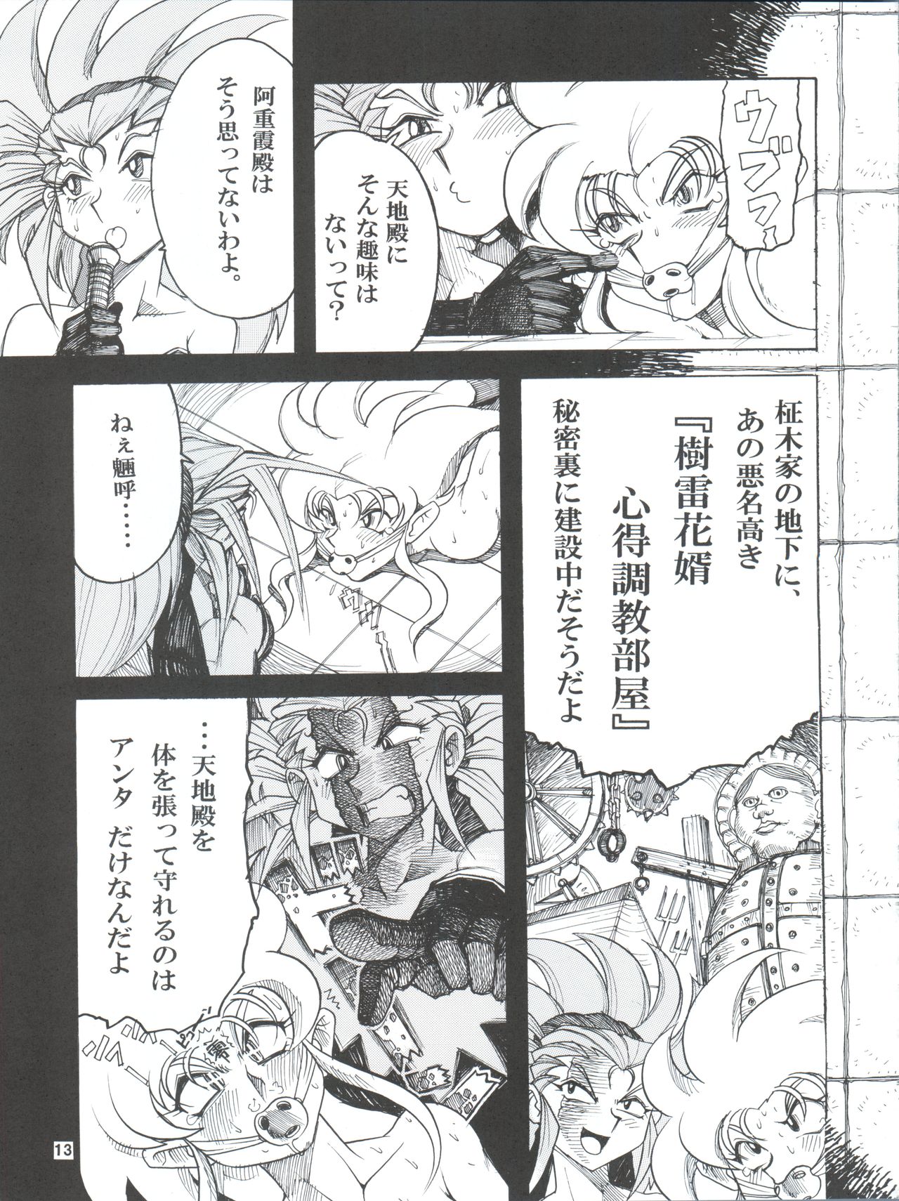 Tenchi Musou! Munomaki - Page 13