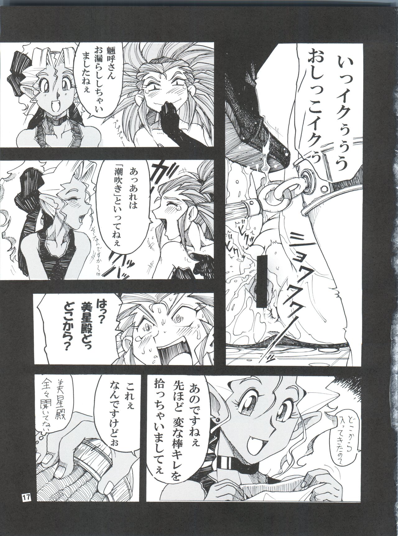 Tenchi Musou! Munomaki - Page 17
