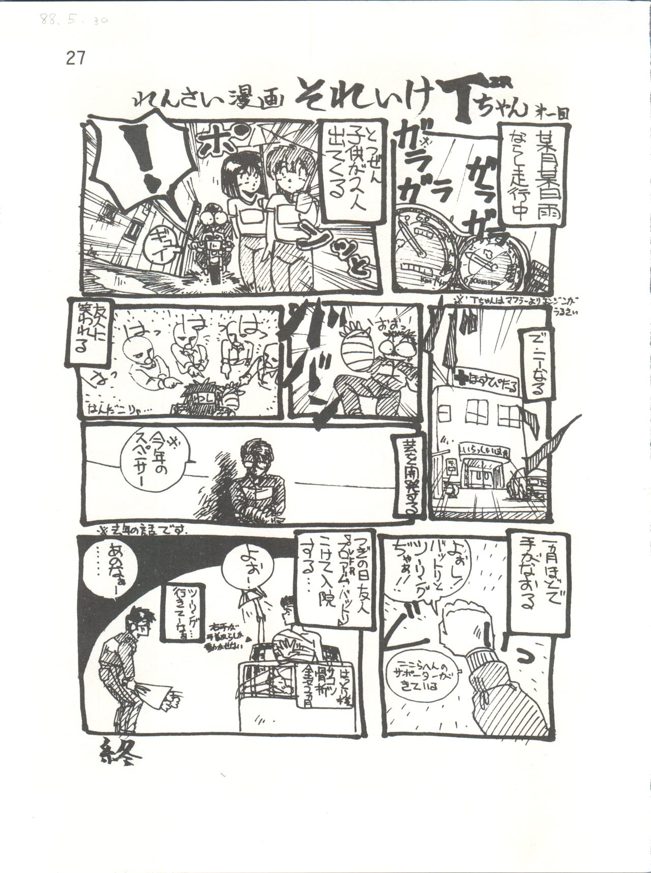 Ikkoku-kan 0 Gou Shitsu Part III - Page 27