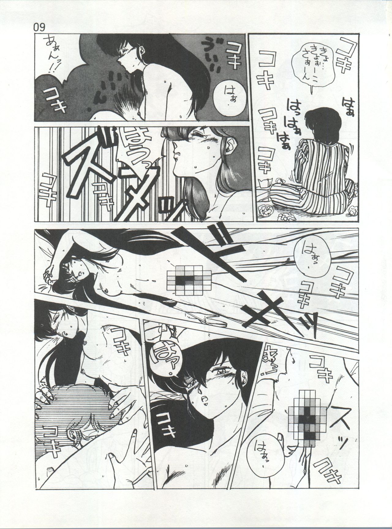 Ikkoku-kan 0 Gou Shitsu Part III - Page 9