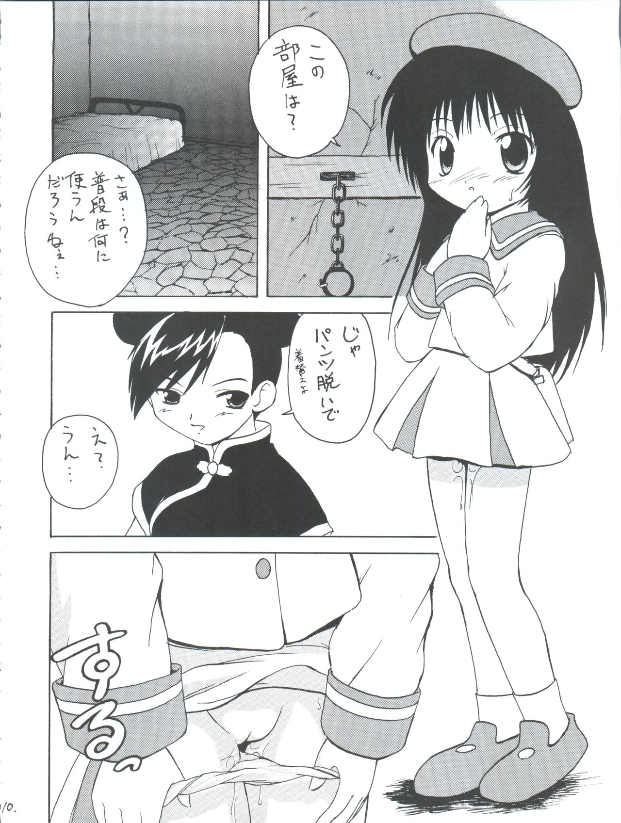 Tsuiraku Tenshi Aka - Page 10