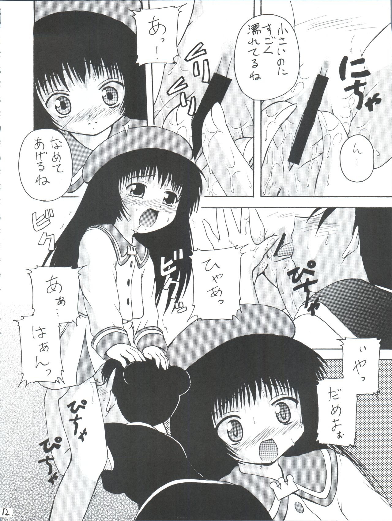 Tsuiraku Tenshi Aka - Page 12