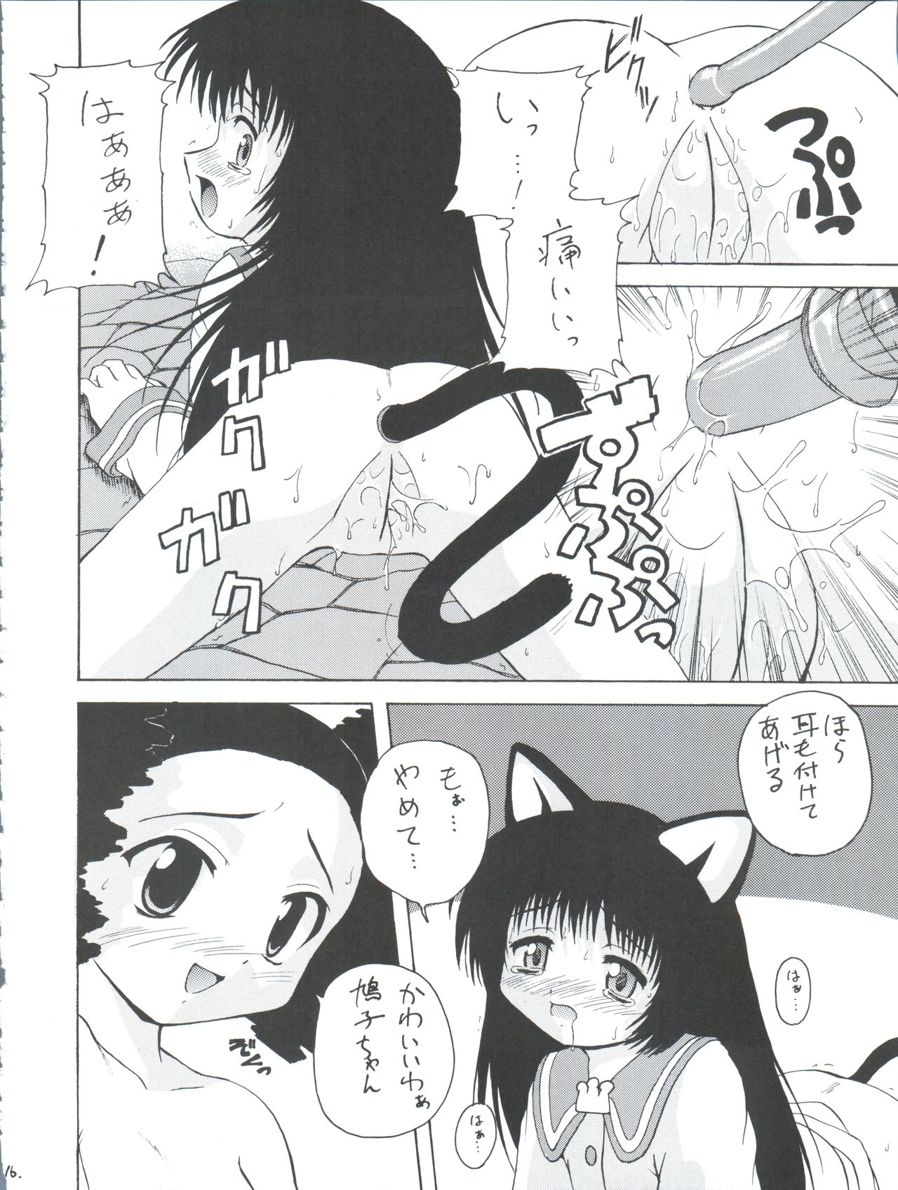 Tsuiraku Tenshi Aka - Page 16