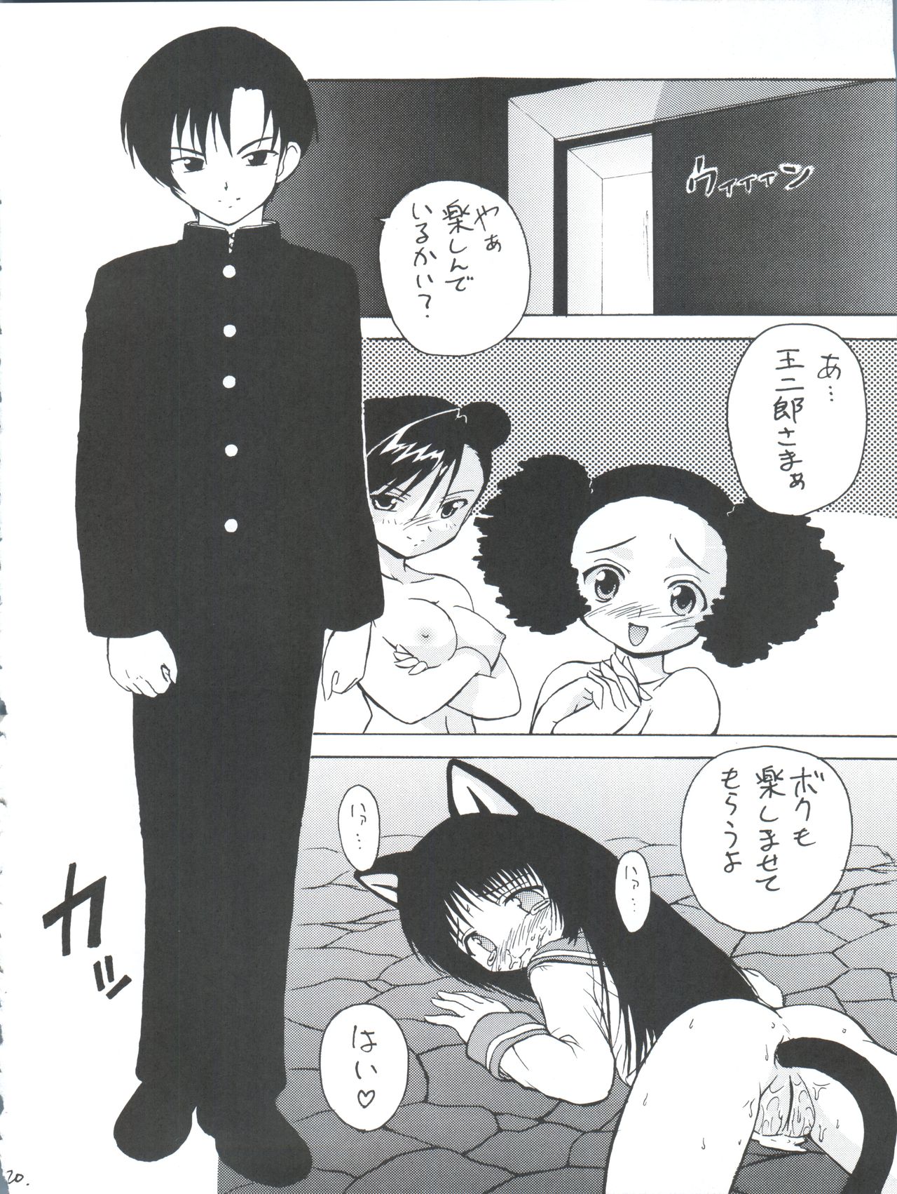 Tsuiraku Tenshi Aka - Page 20