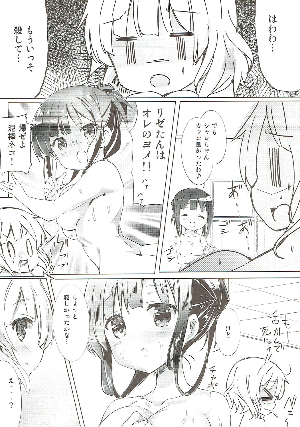 Minna de Pyon Pyon Soushuuhen Vol. 1 - Page 17