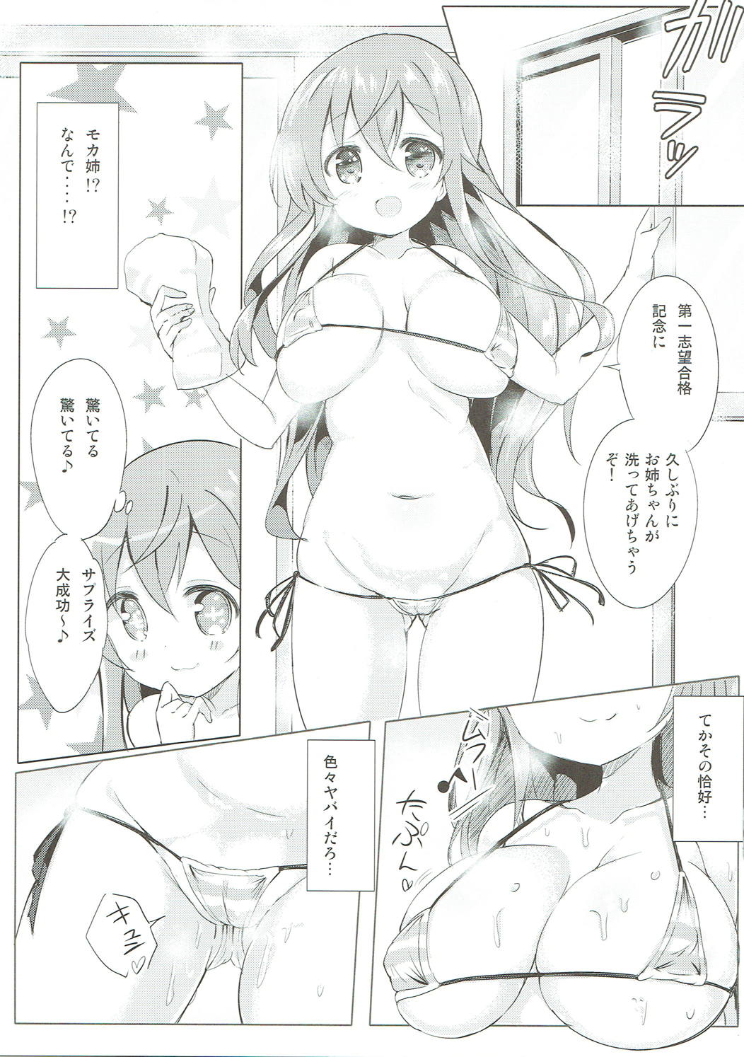 Minna de Pyon Pyon Soushuuhen Vol. 1 - Page 26