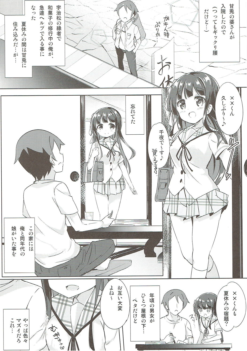 Minna de Pyon Pyon Soushuuhen Vol. 1 - Page 47
