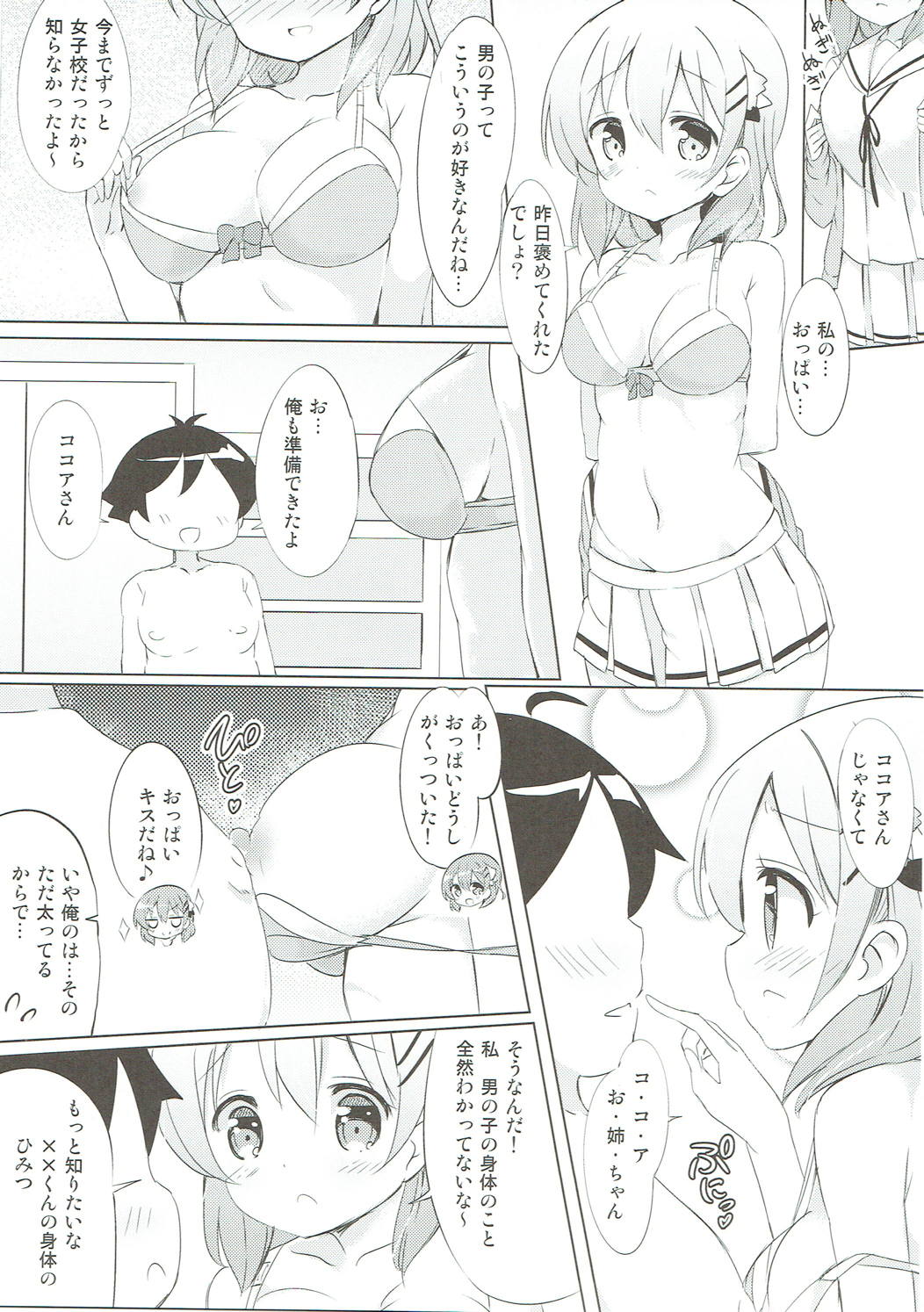 Minna de Pyon Pyon Soushuuhen Vol. 1 - Page 76