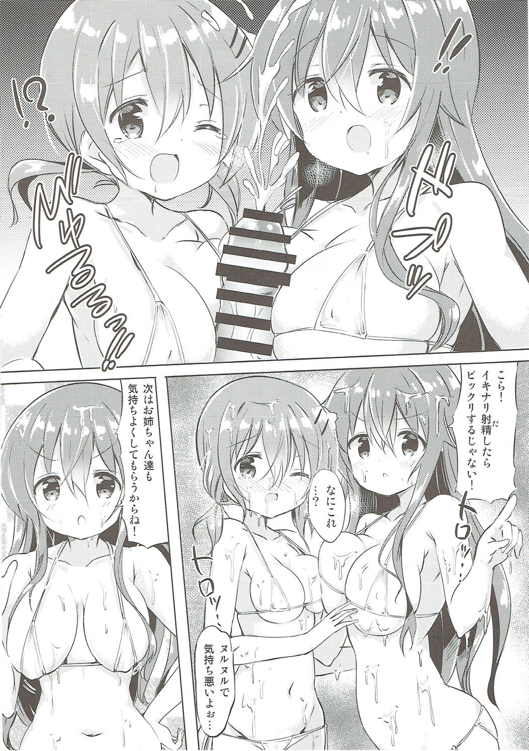 Minna de Pyon Pyon Soushuuhen Vol. 1 - Page 89