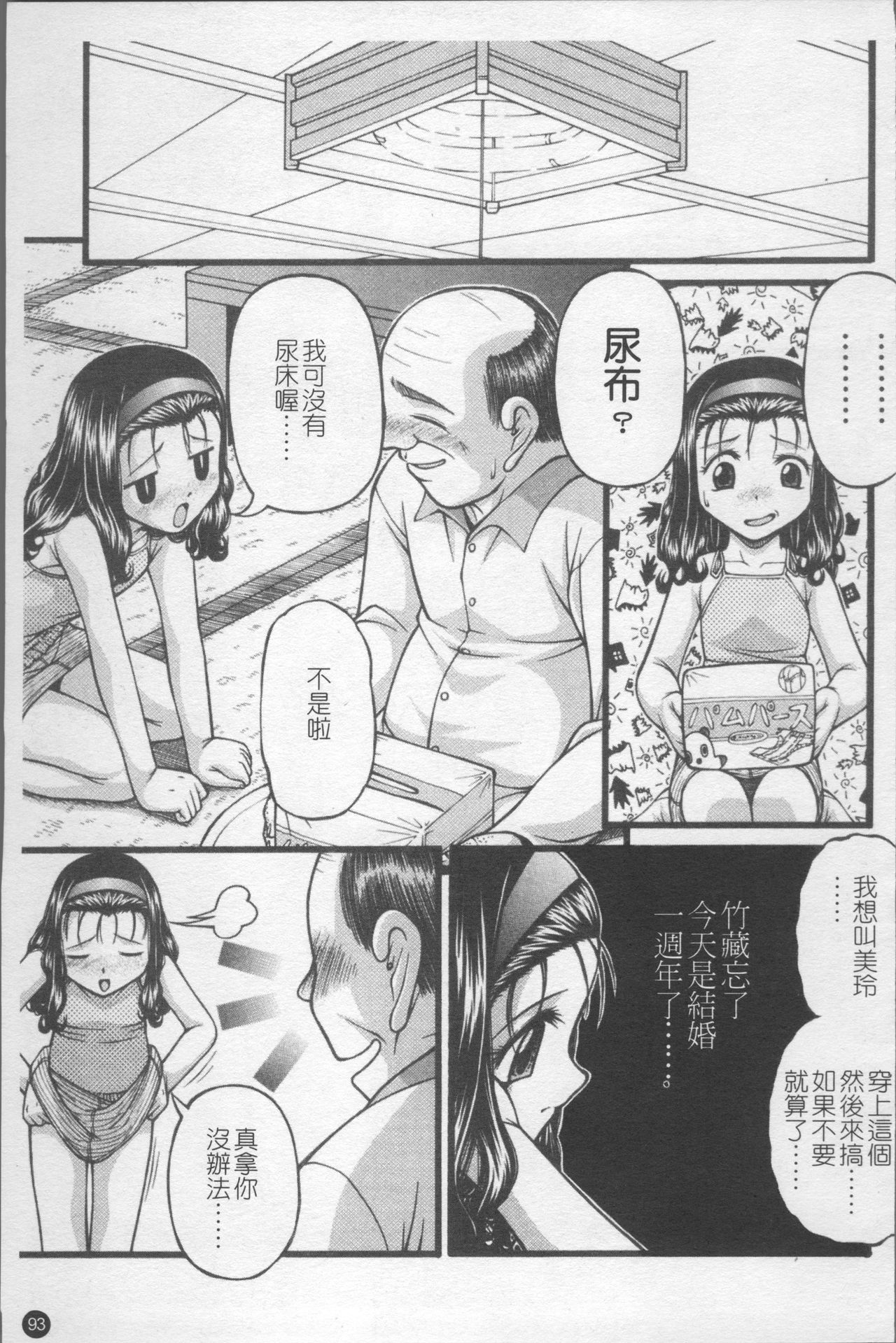 Shoujo Club - Page 100