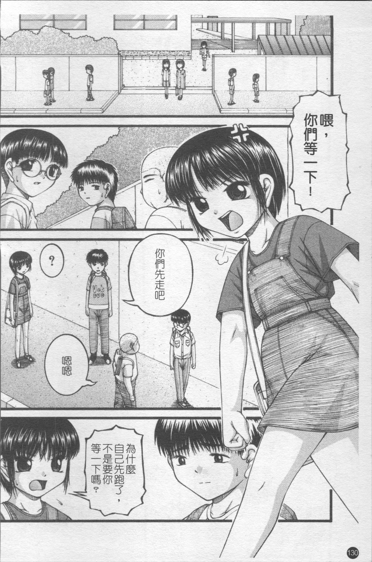 Shoujo Club - Page 137