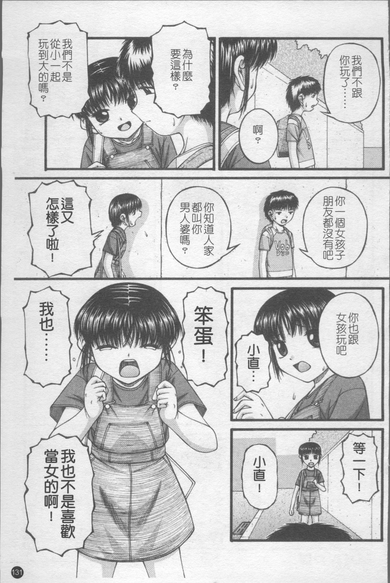 Shoujo Club - Page 138