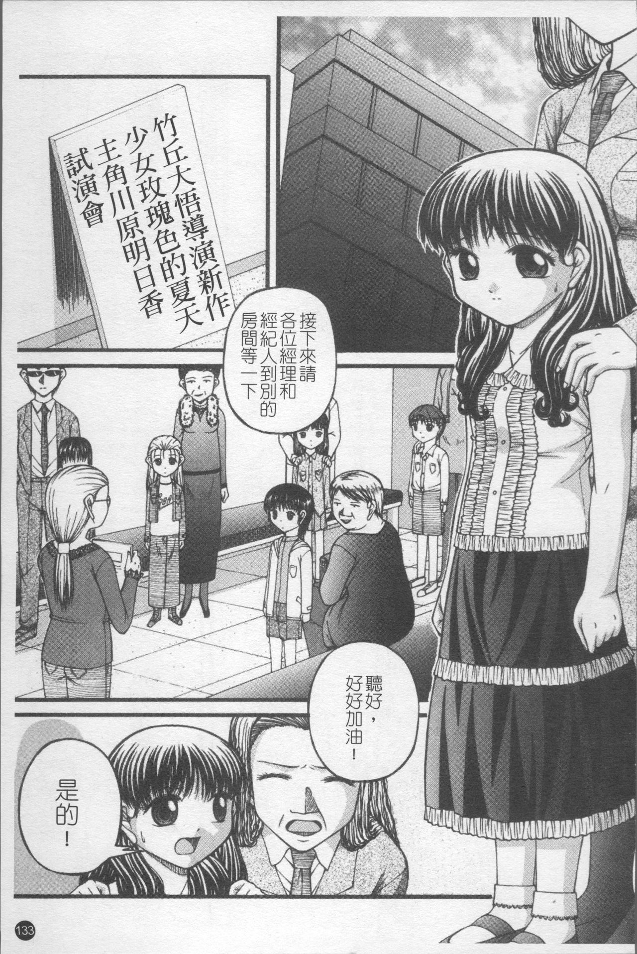 Shoujo Club - Page 140