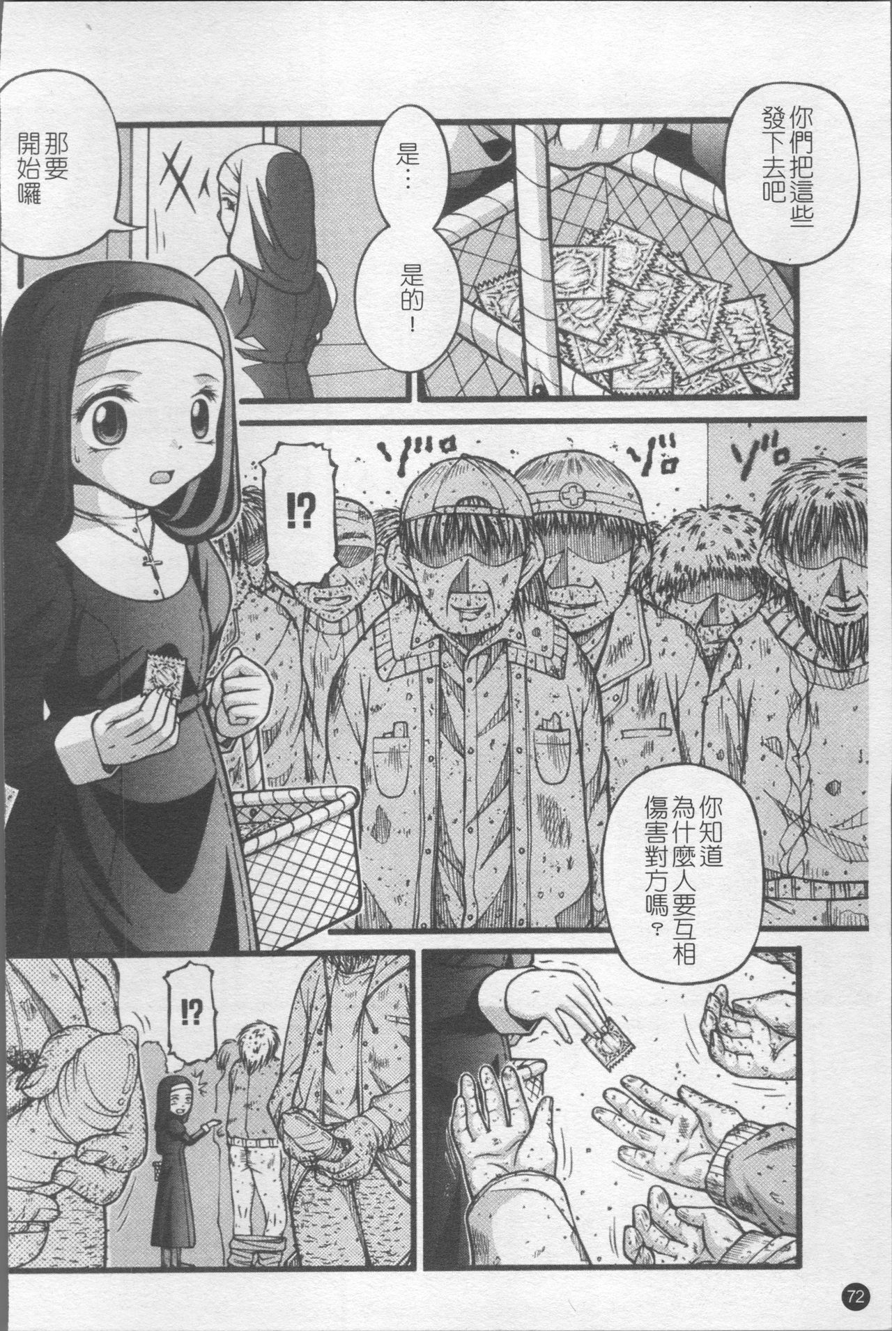 Shoujo Club - Page 79