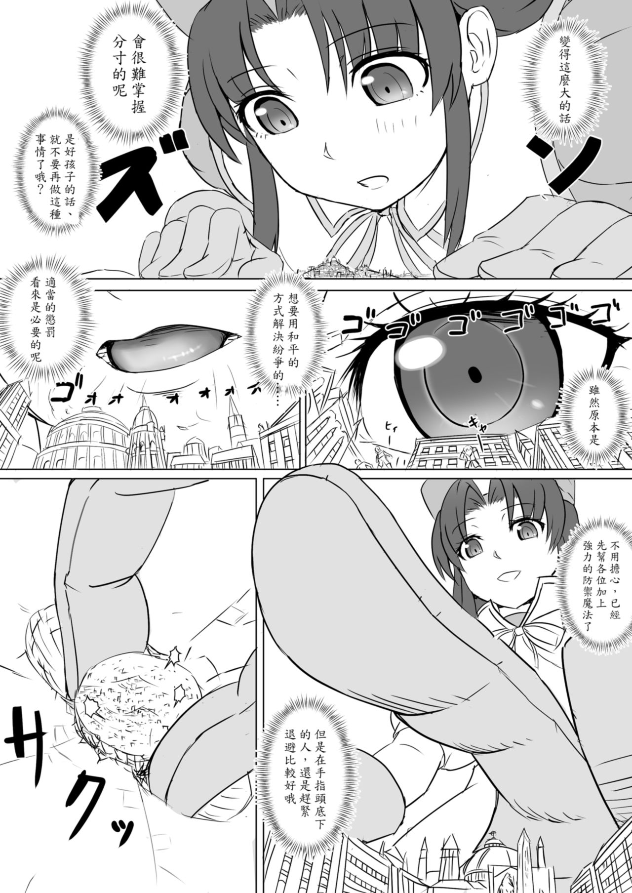 Subete o F ni Suru Mono - Page 11
