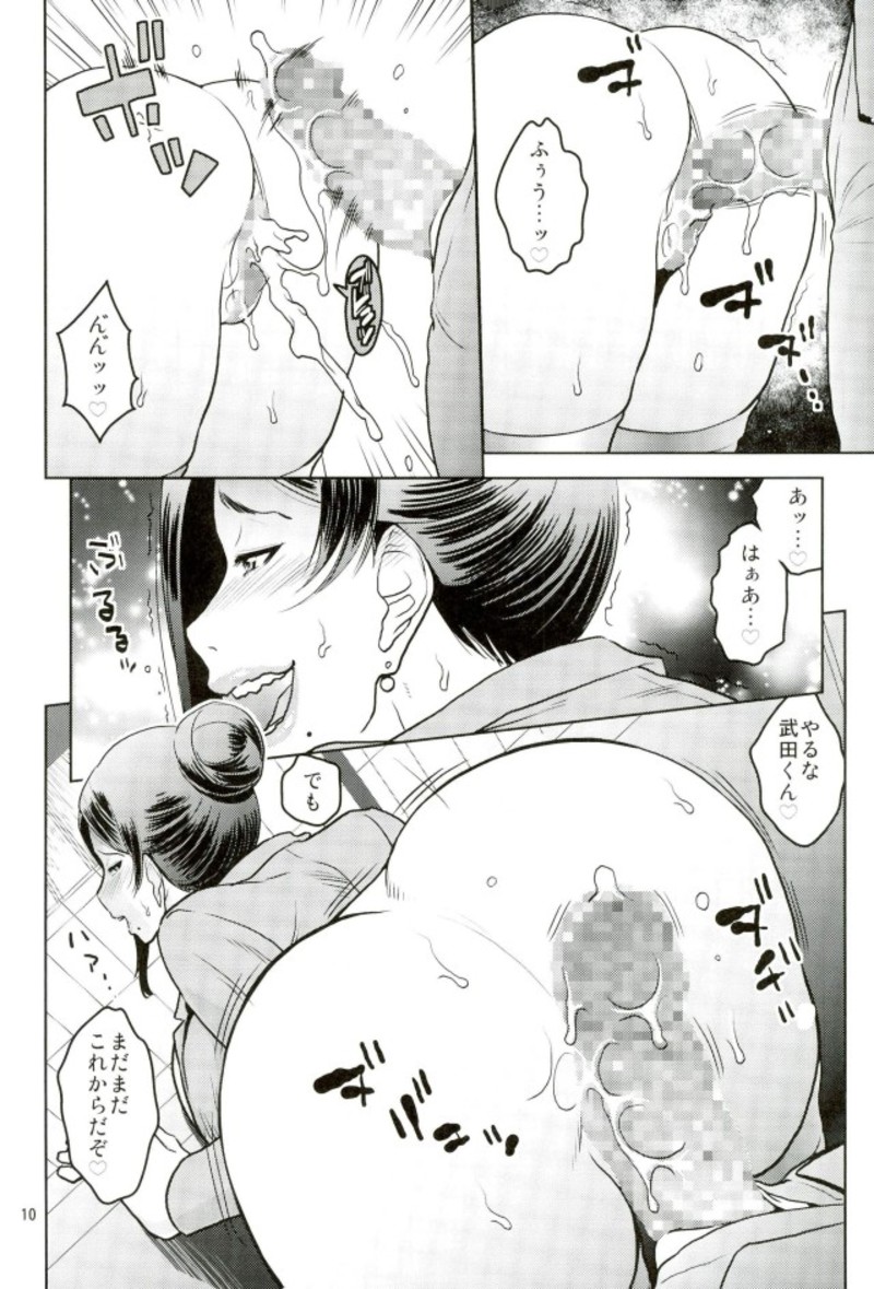 Bijin Onna Joushi o Yaru! 2 - Page 9