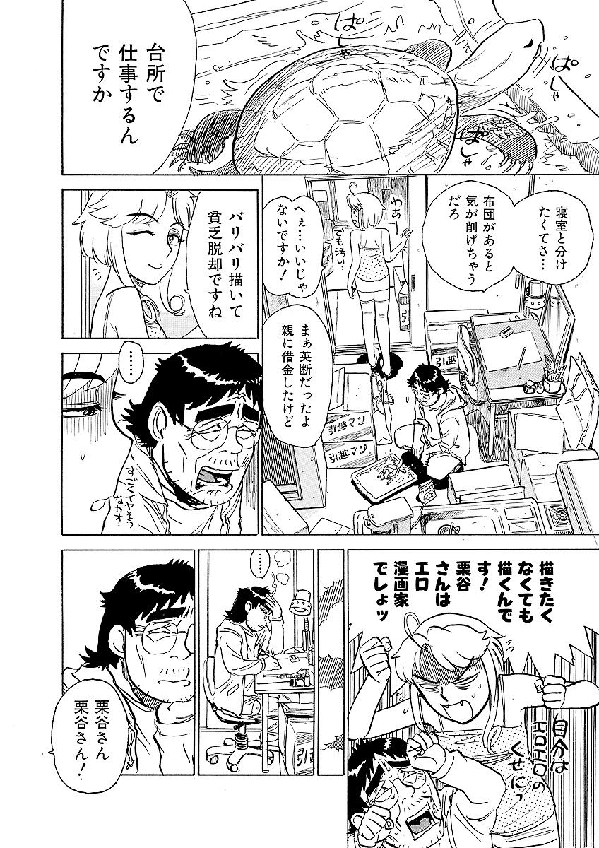 ああエンジェルさま - Page 26