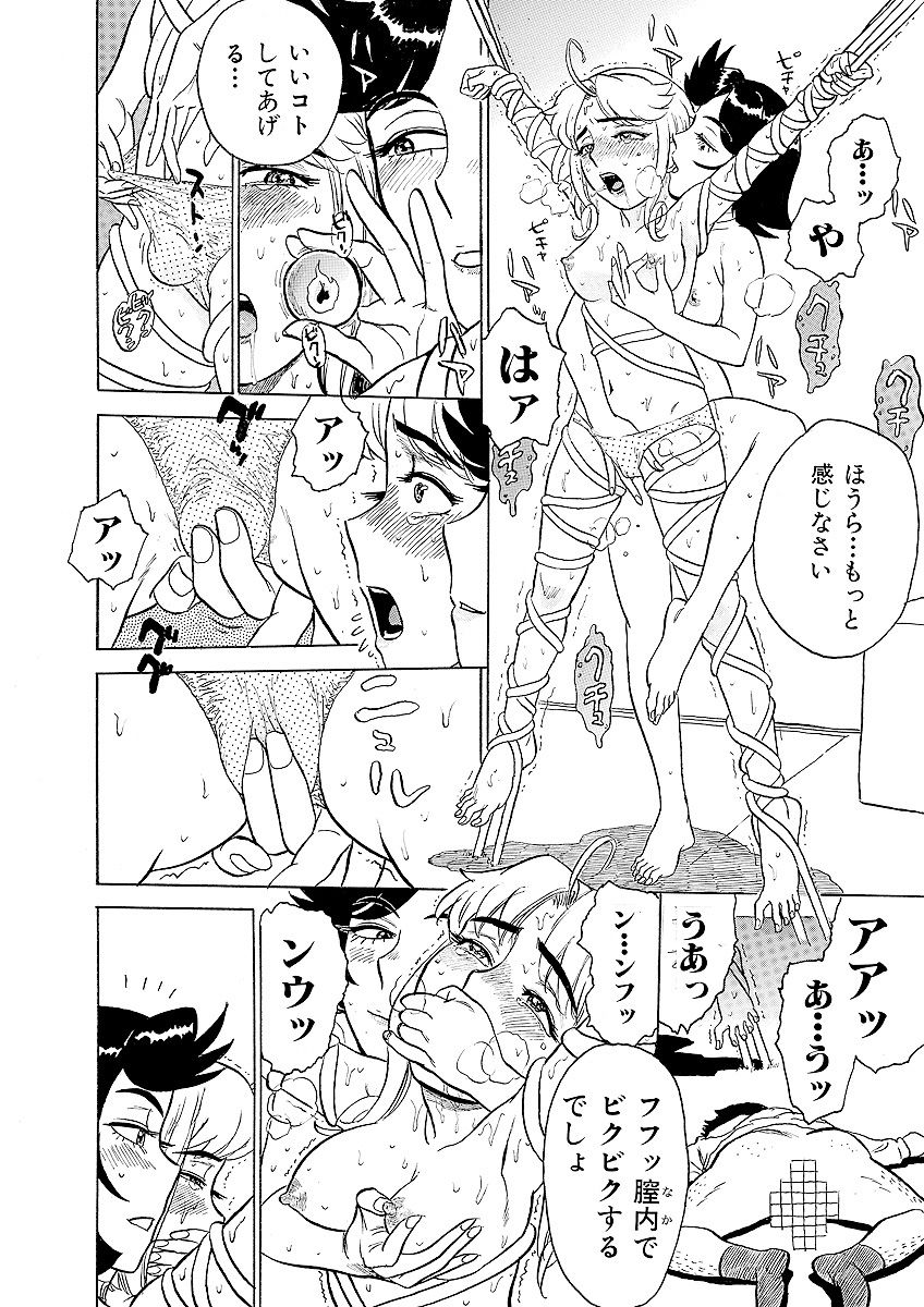 ああエンジェルさま - Page 36