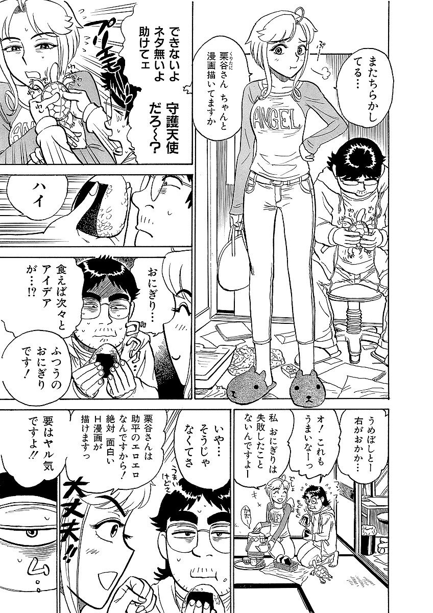 ああエンジェルさま - Page 45