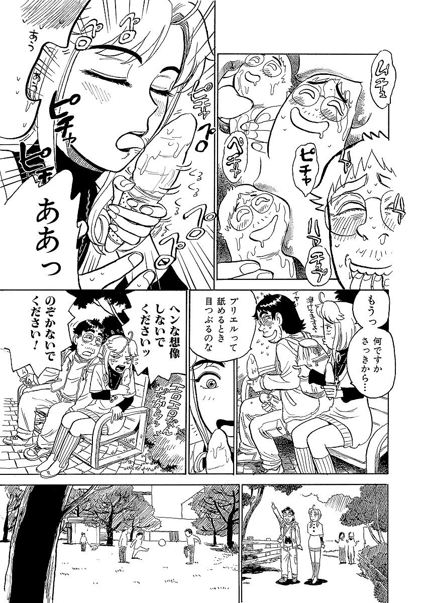 ああエンジェルさま - Page 51