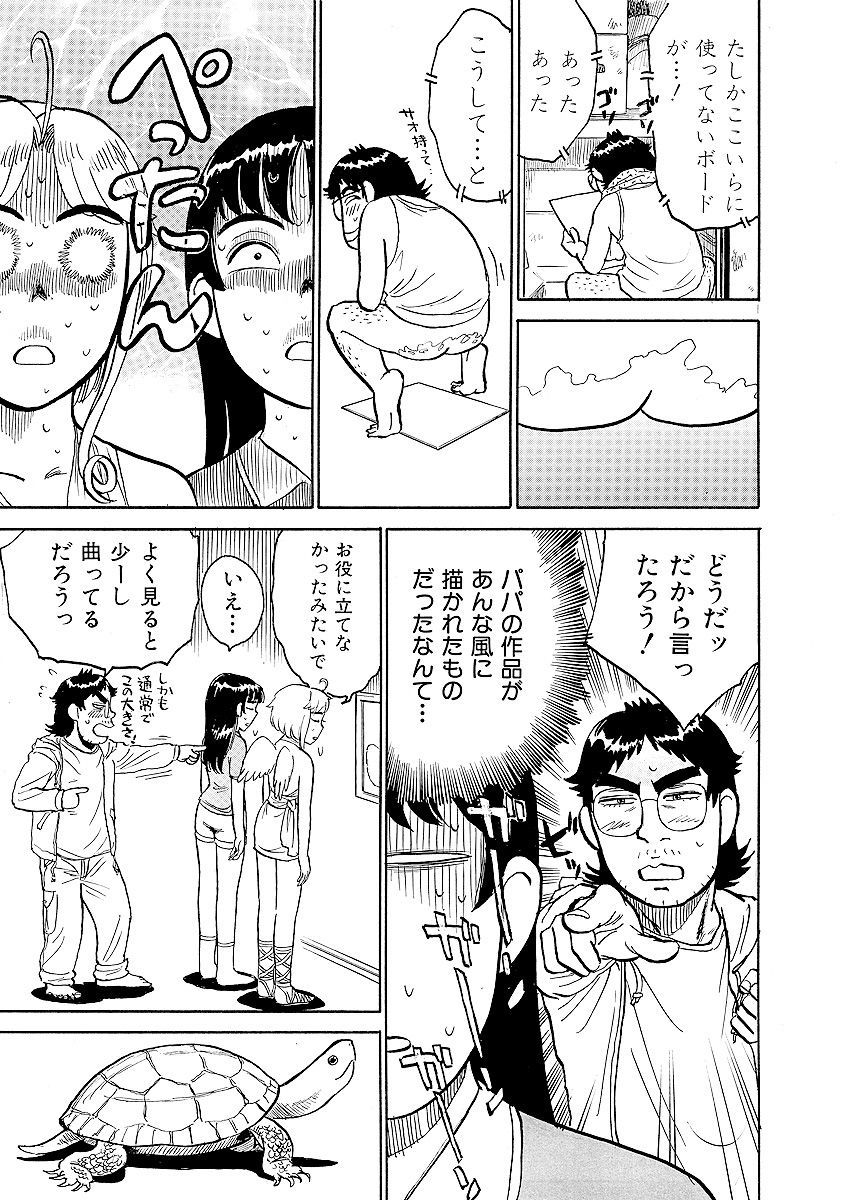 ああエンジェルさま - Page 81
