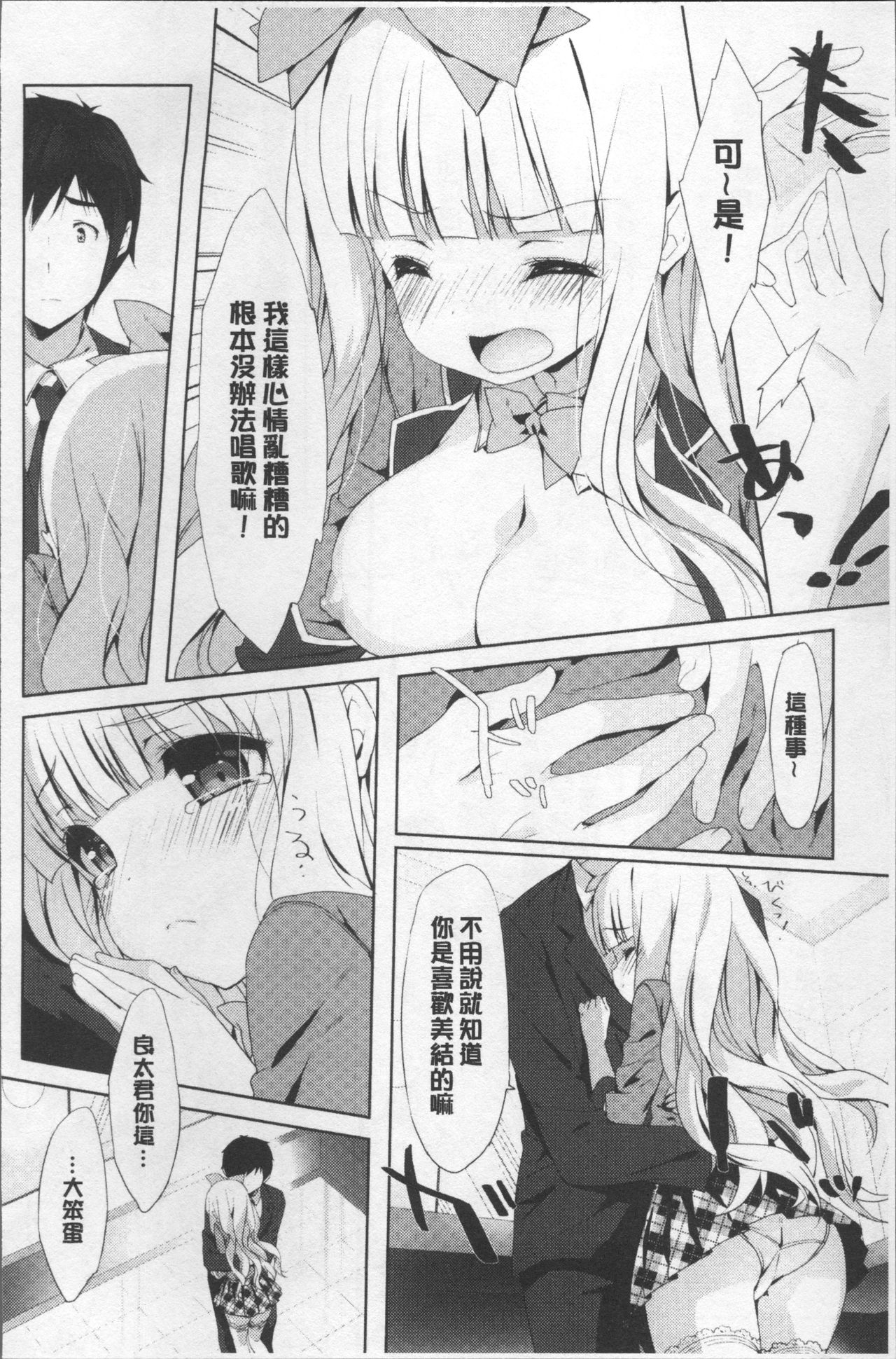 Love Kiss - Page 123