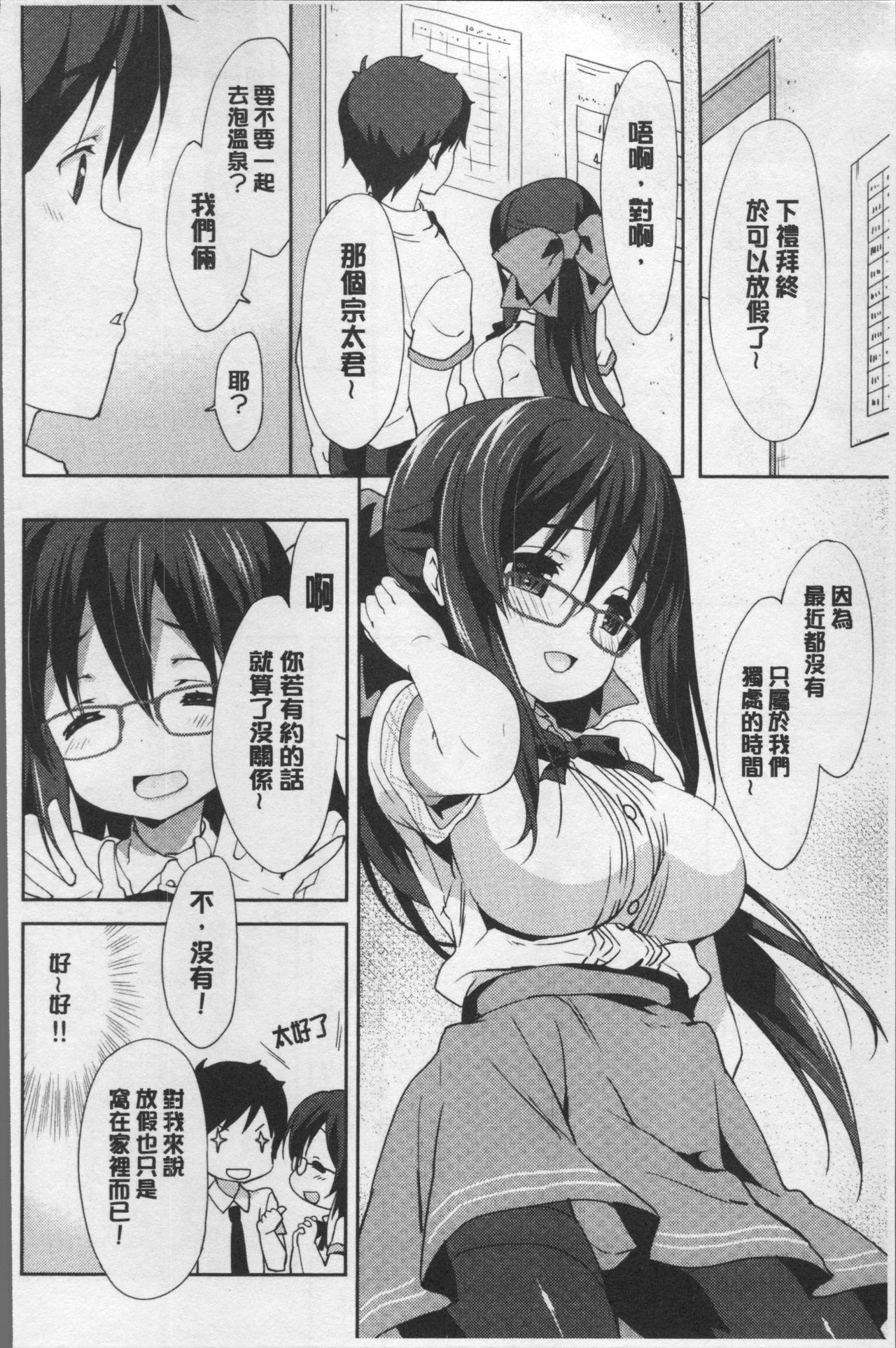 Love Kiss - Page 157