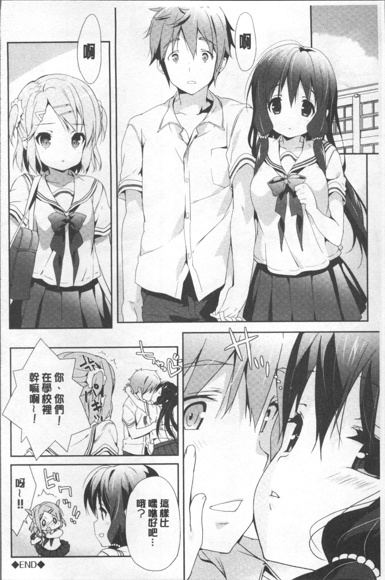 Love Kiss - Page 89