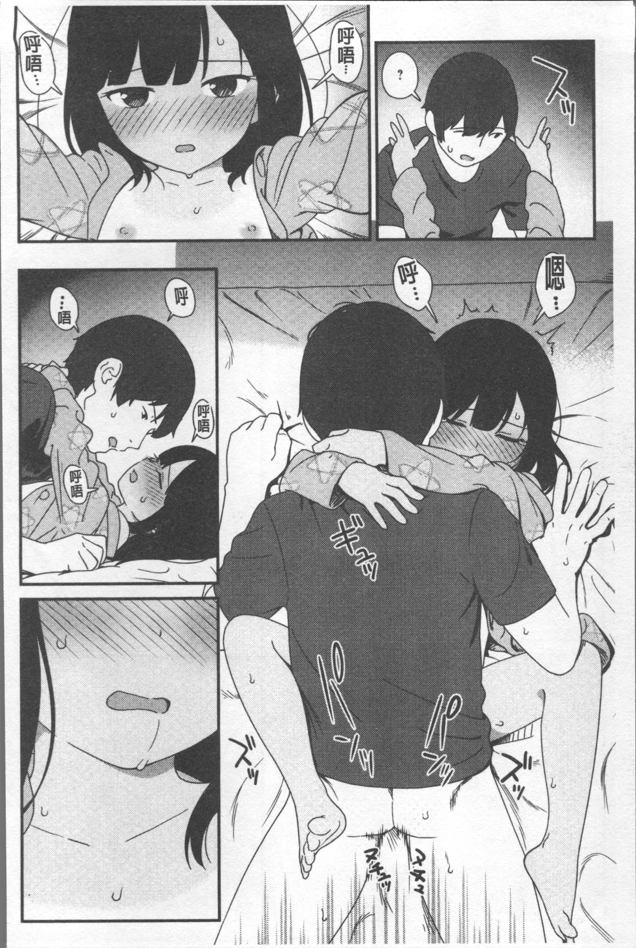 Iroduki Otome | 色慾初開的乙女 - Page 100