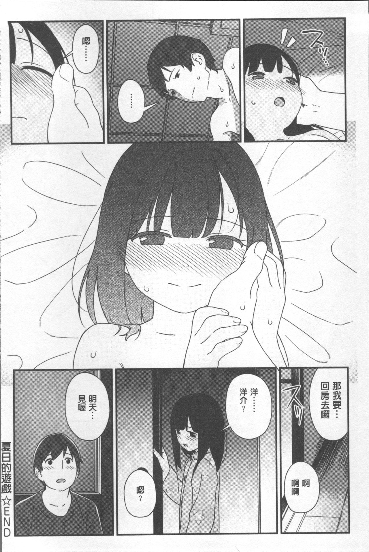 Iroduki Otome | 色慾初開的乙女 - Page 106