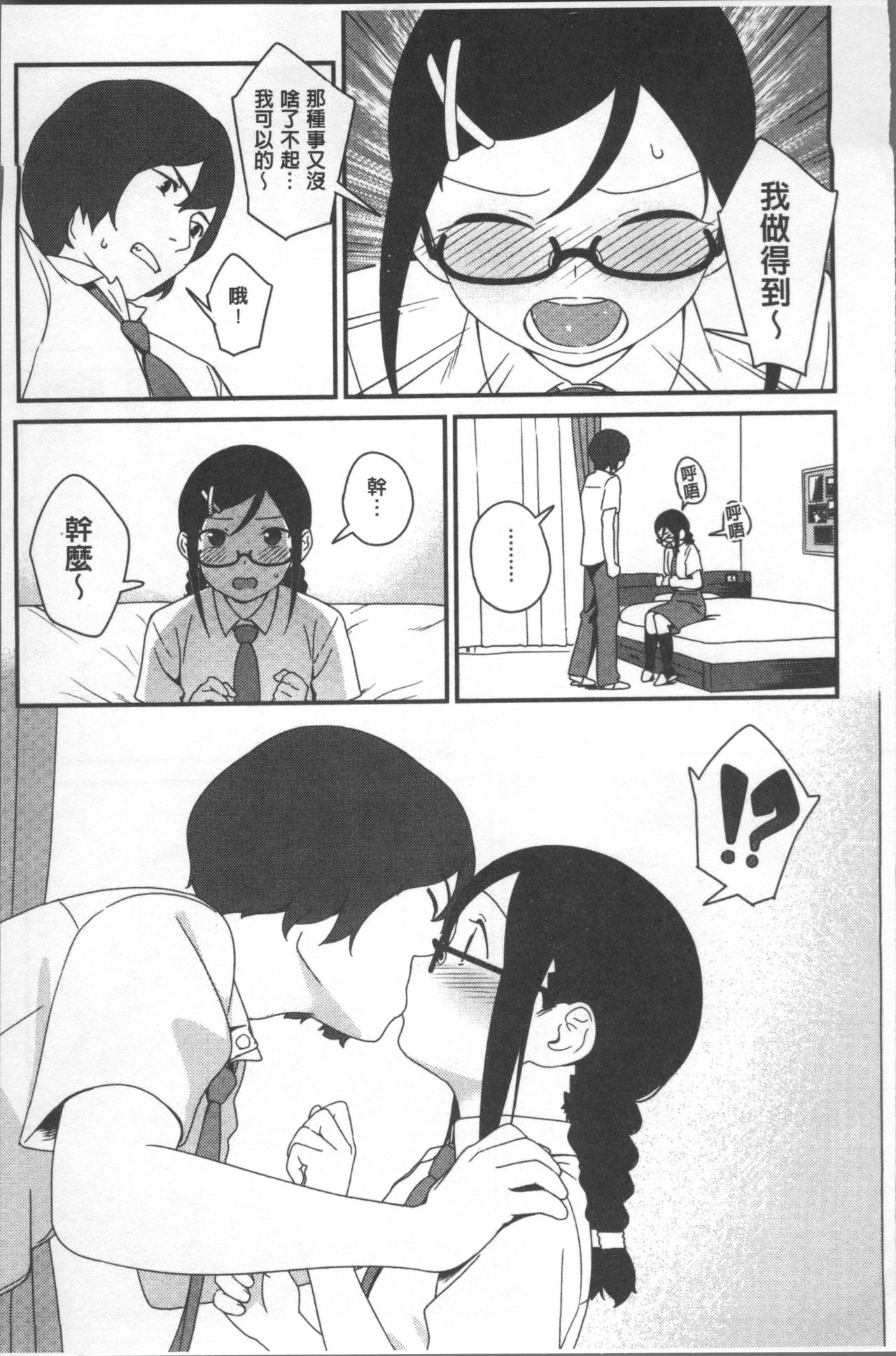 Iroduki Otome | 色慾初開的乙女 - Page 113