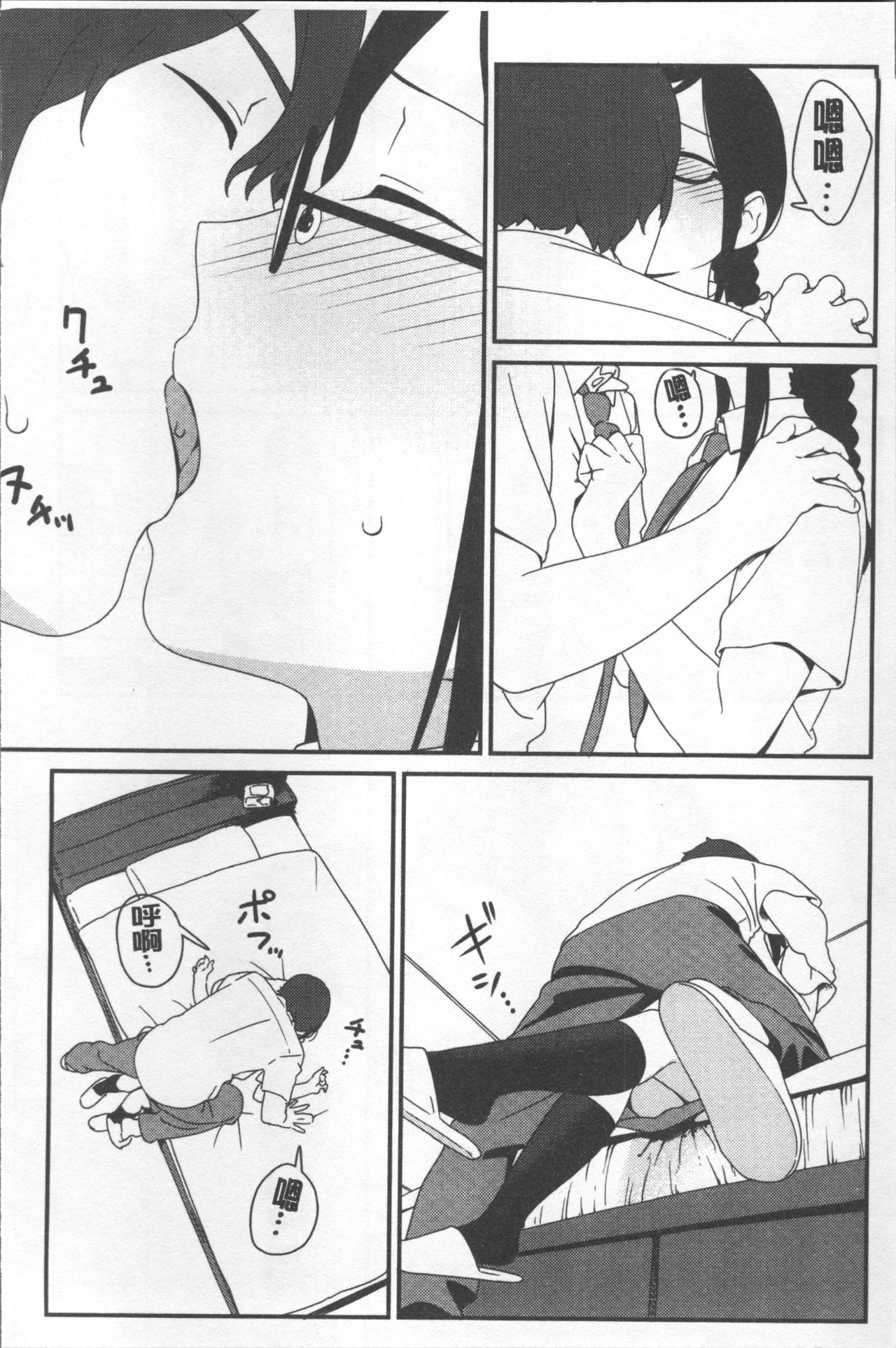 Iroduki Otome | 色慾初開的乙女 - Page 114