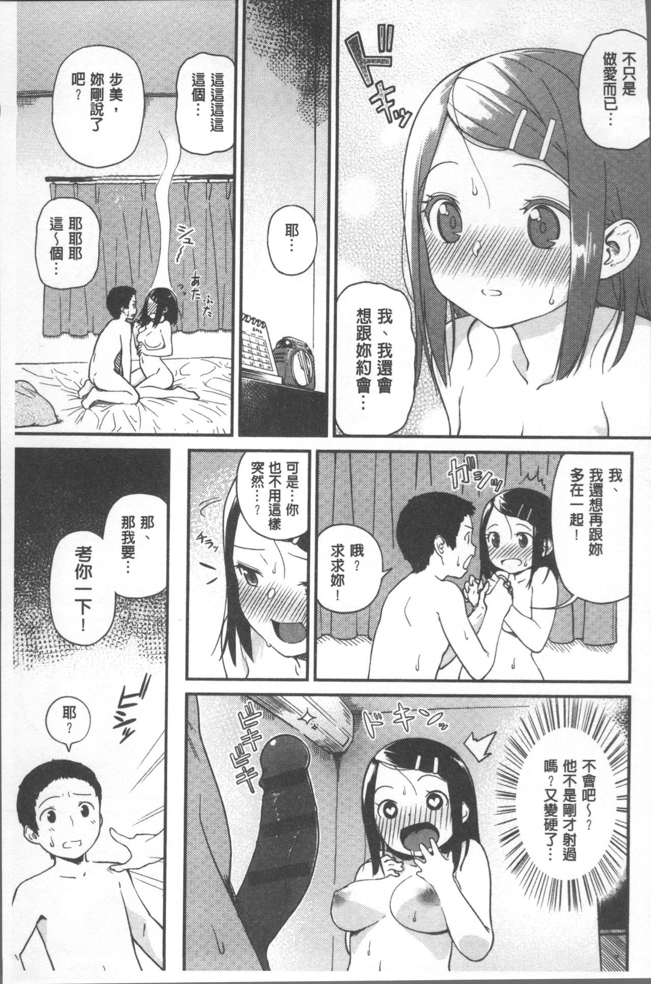 Iroduki Otome | 色慾初開的乙女 - Page 135