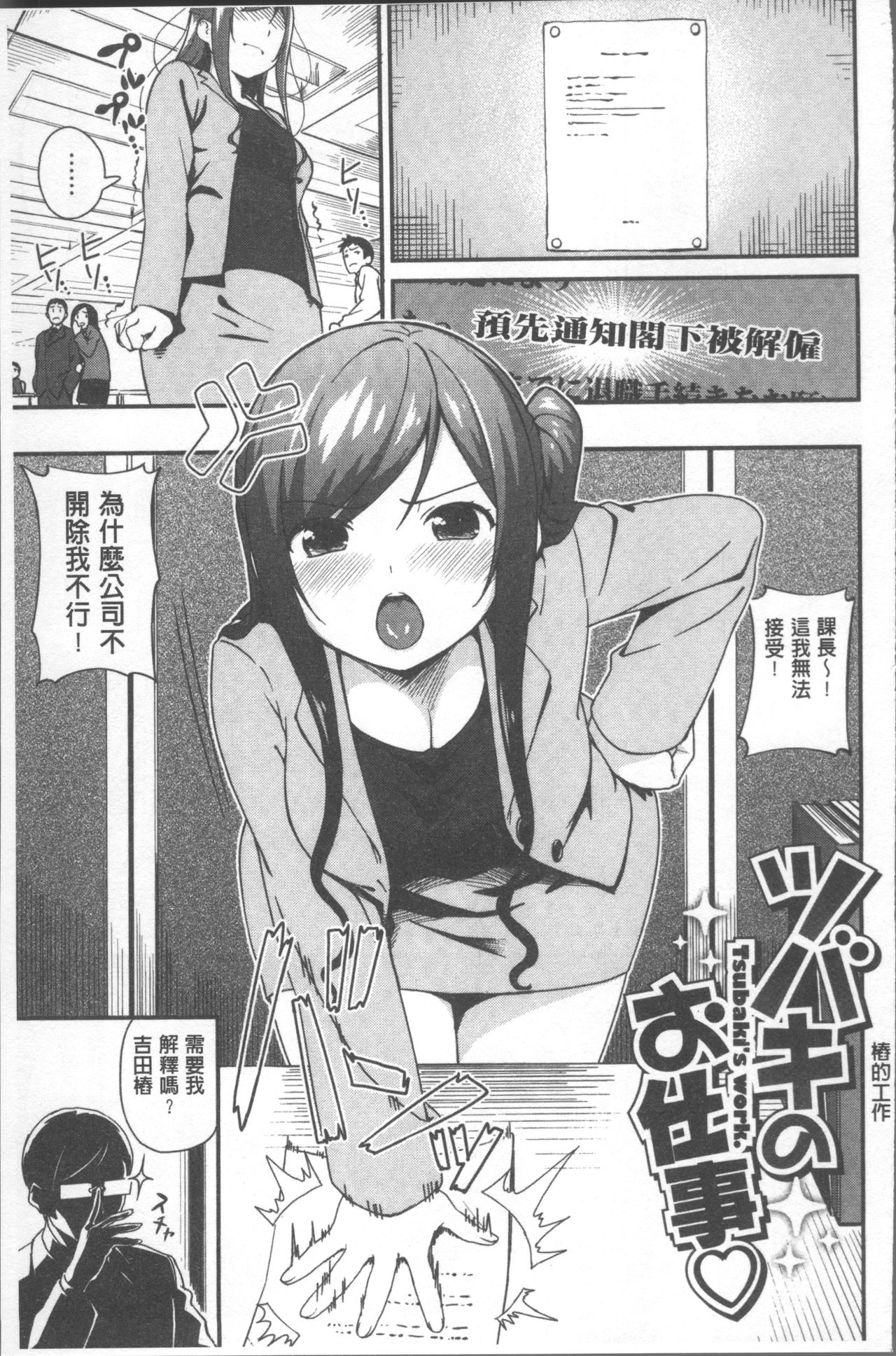 Iroduki Otome | 色慾初開的乙女 - Page 175