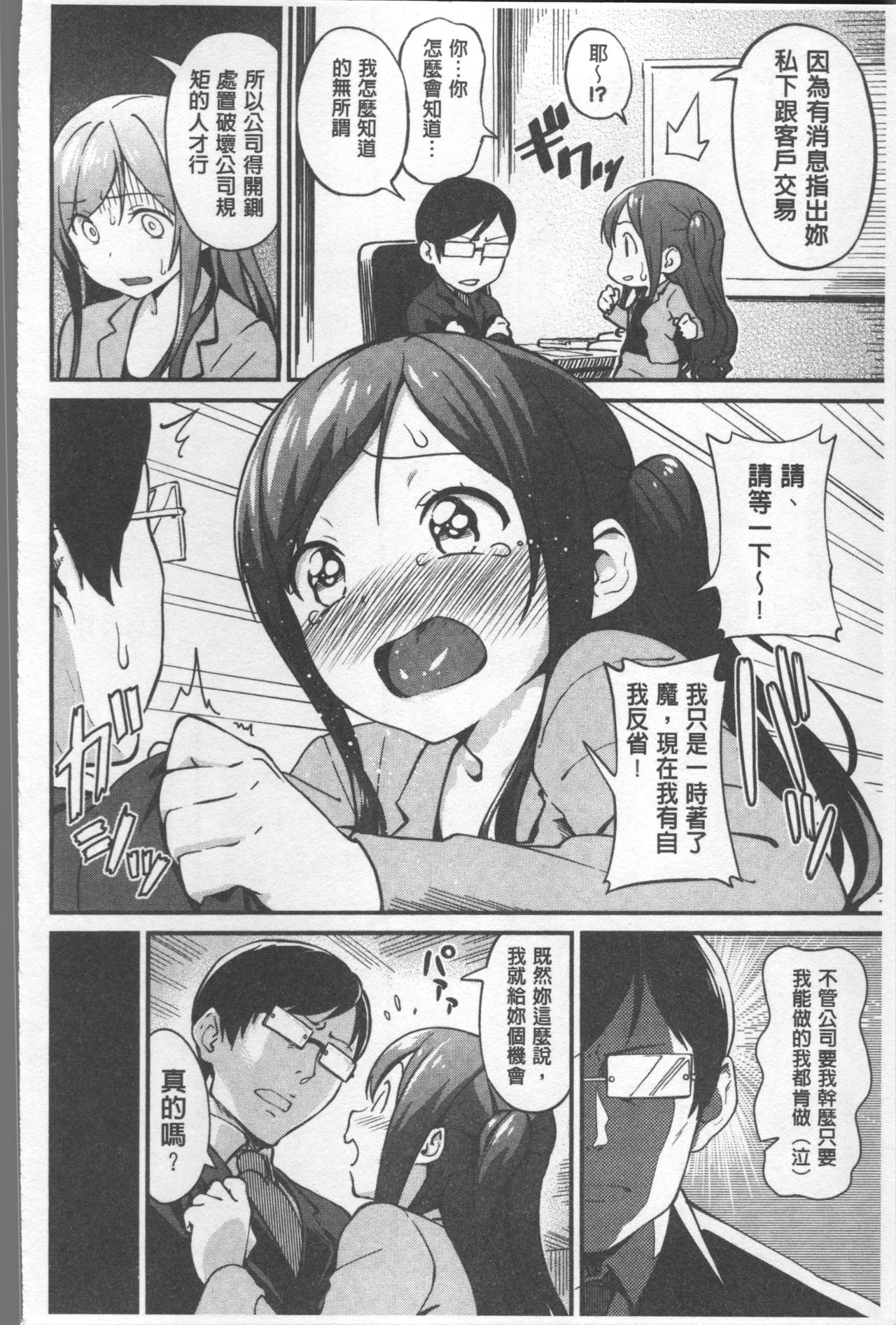 Iroduki Otome | 色慾初開的乙女 - Page 176