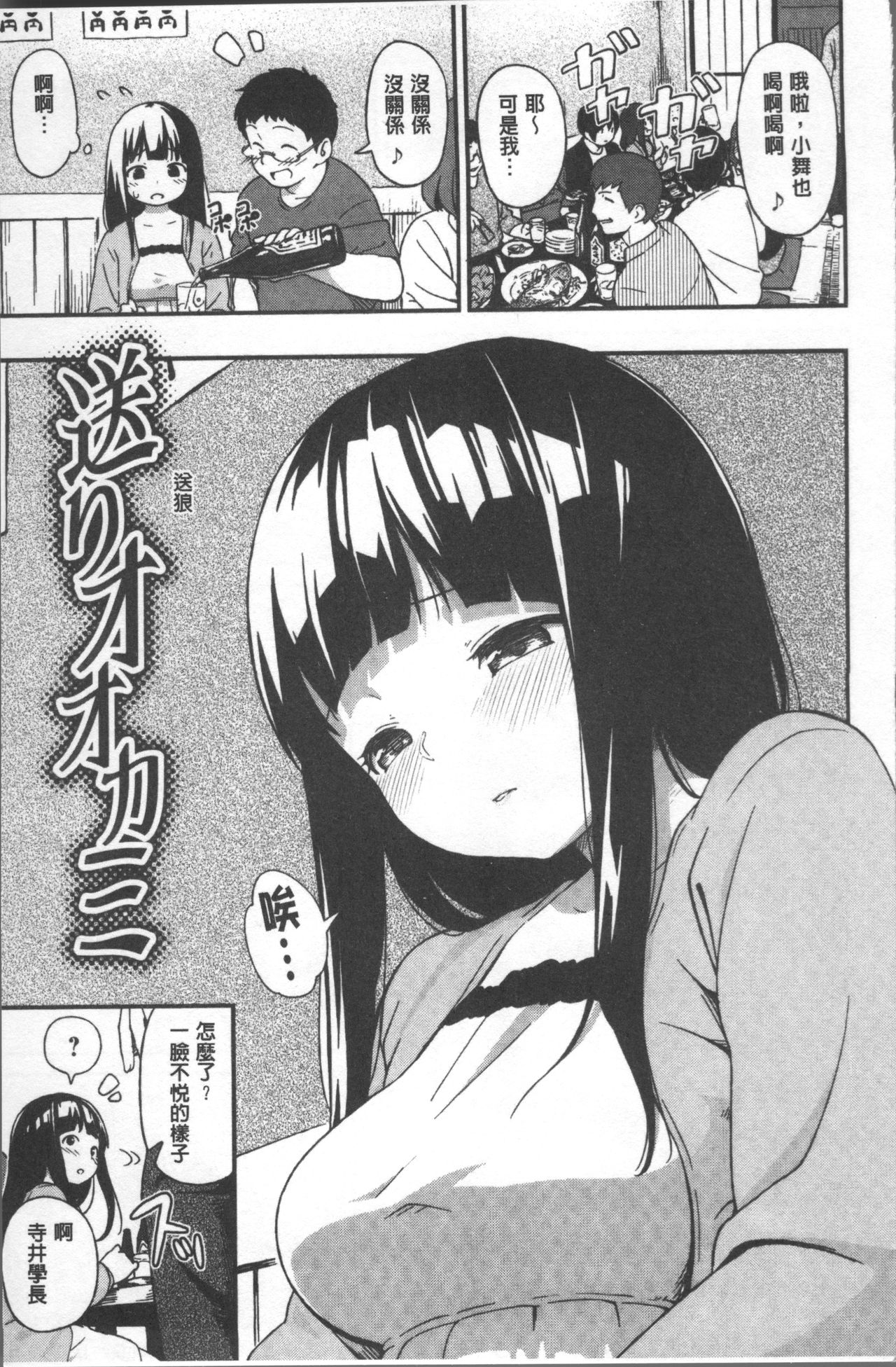 Iroduki Otome | 色慾初開的乙女 - Page 193