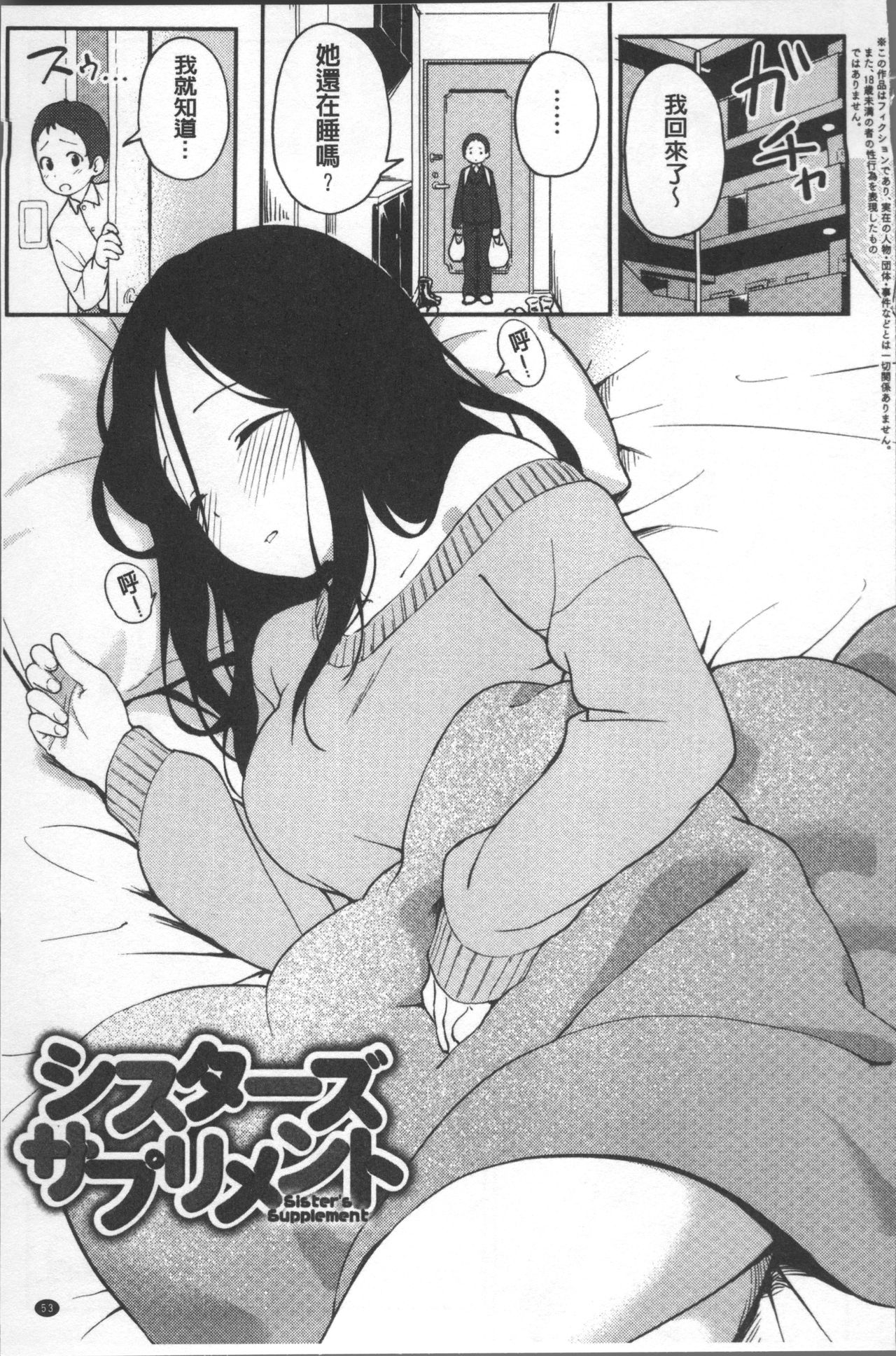 Iroduki Otome | 色慾初開的乙女 - Page 57