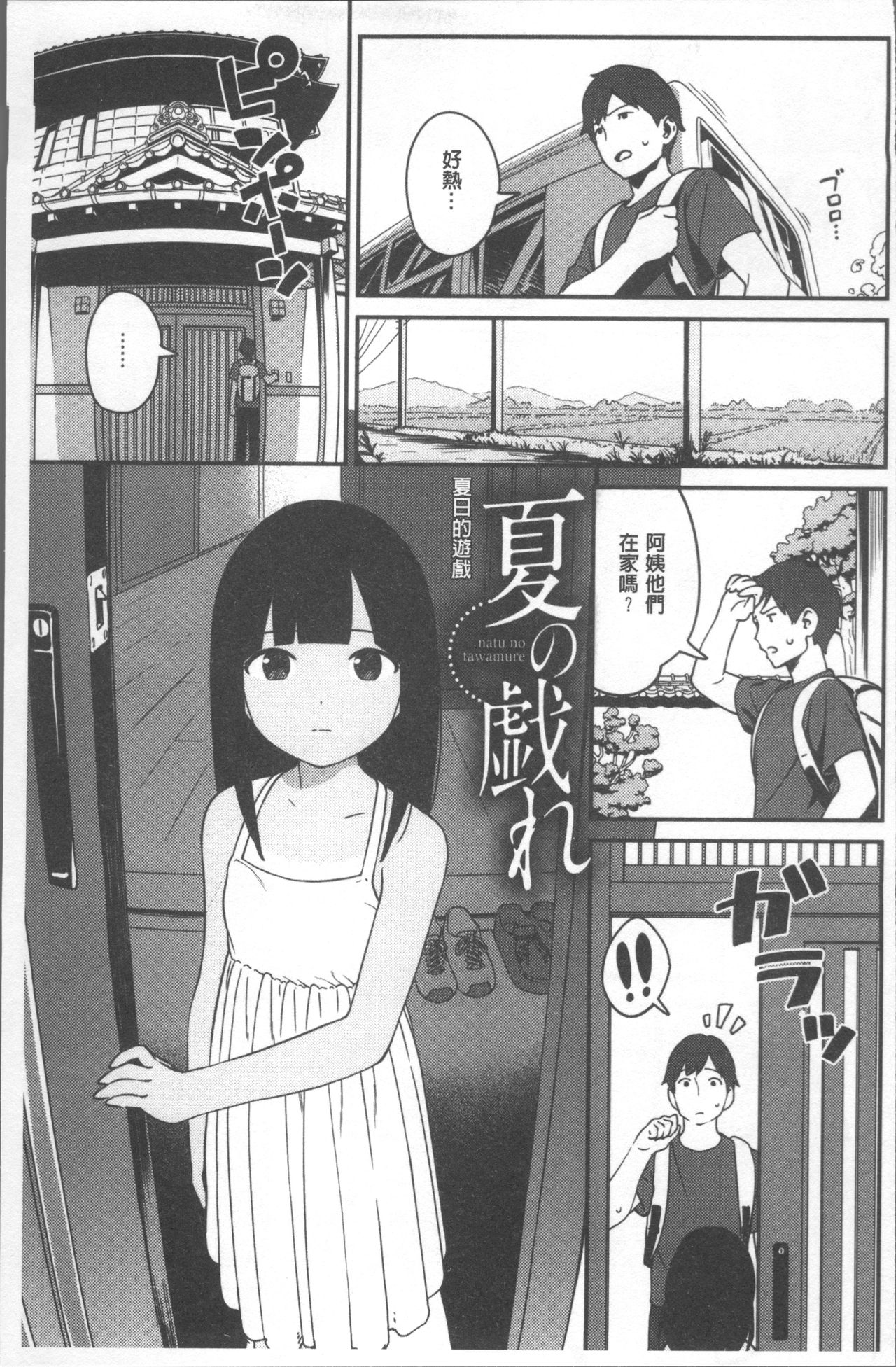 Iroduki Otome | 色慾初開的乙女 - Page 79