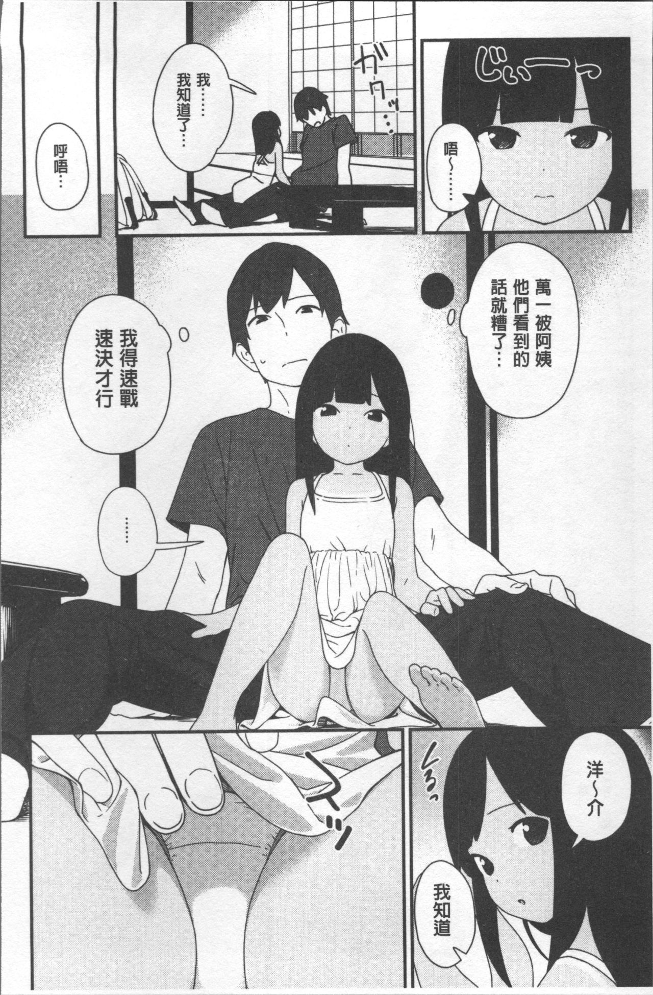 Iroduki Otome | 色慾初開的乙女 - Page 84