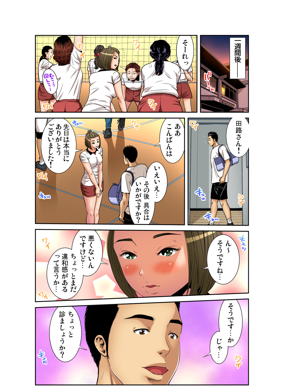 Gaticomi Vol. 83 - Page 147