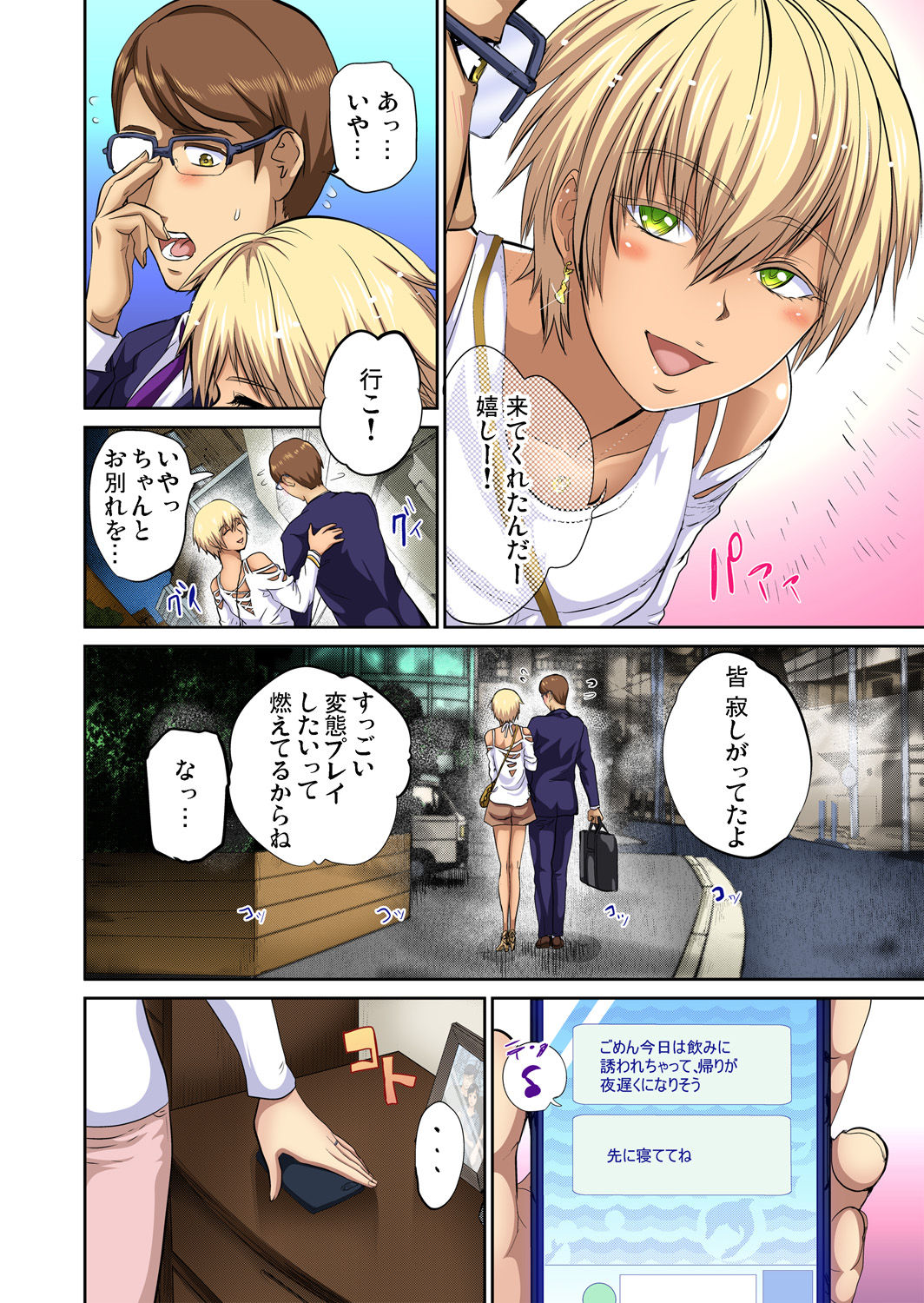Gaticomi Vol. 83 - Page 36