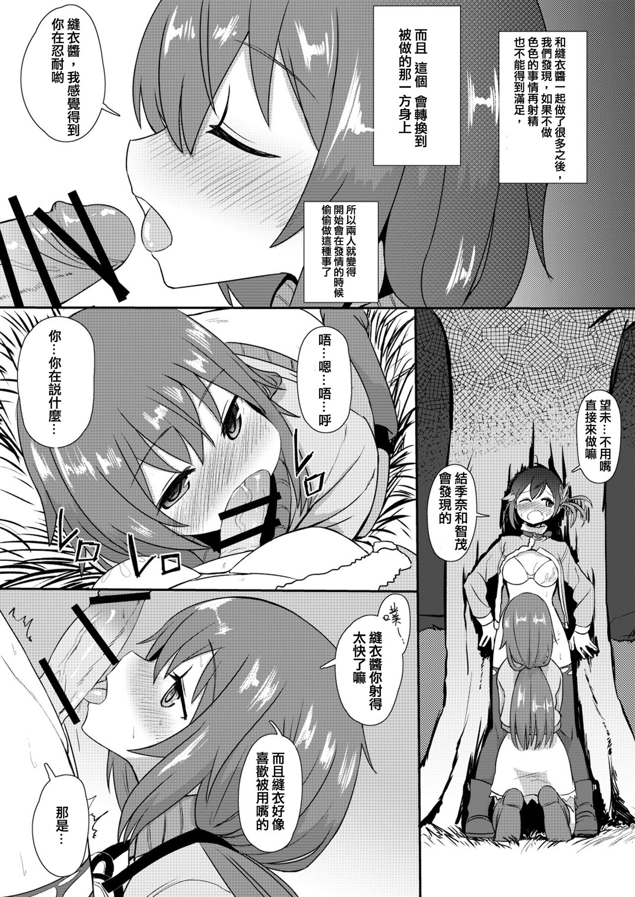 Mob ga Nani ya Nanka de - Page 9