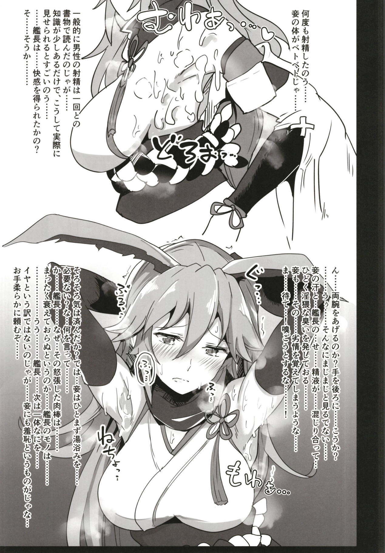 Kanchou no Mei ni Shitagaou - Page 13