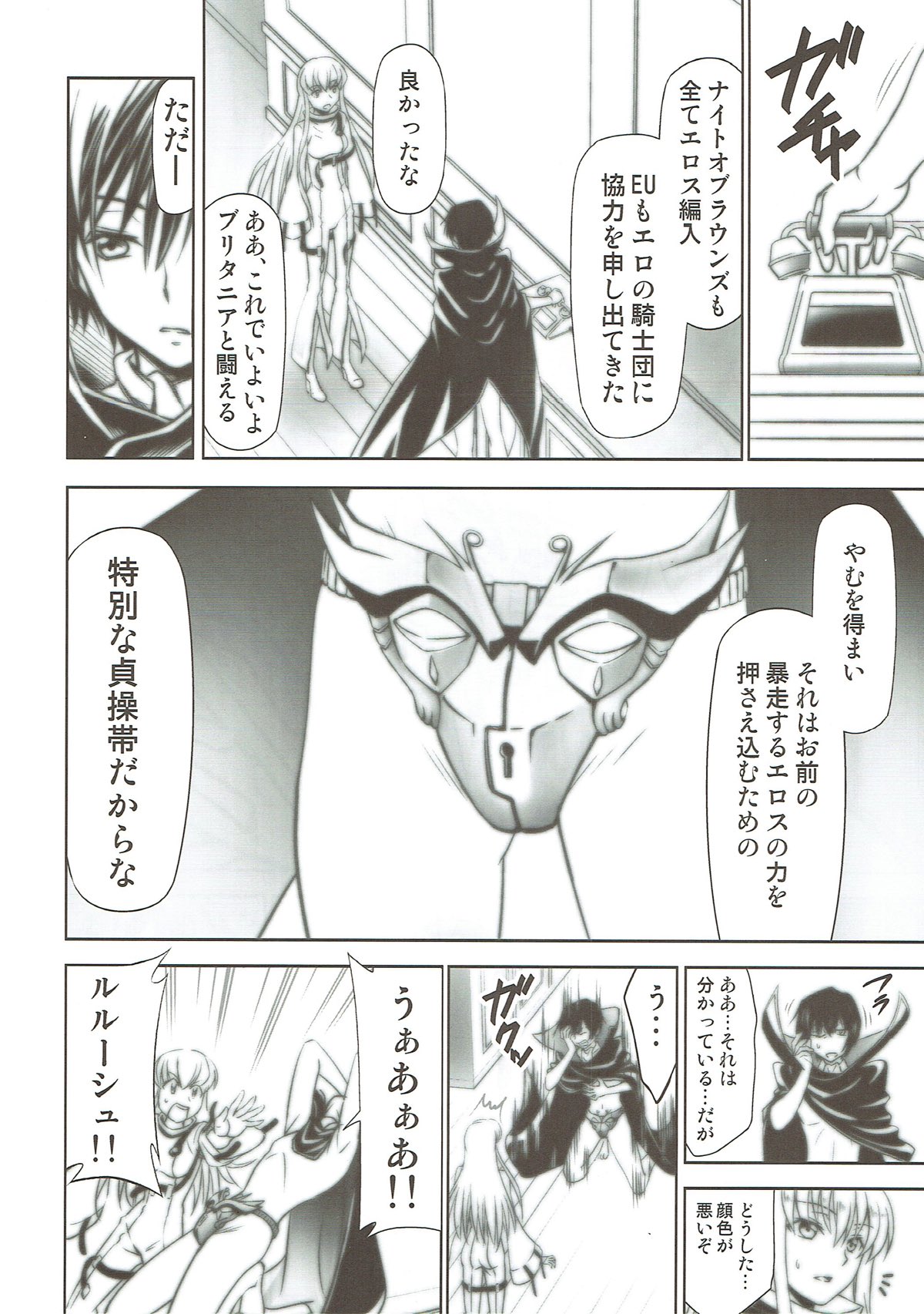 CODE EROSS R2 Ni - Page 17